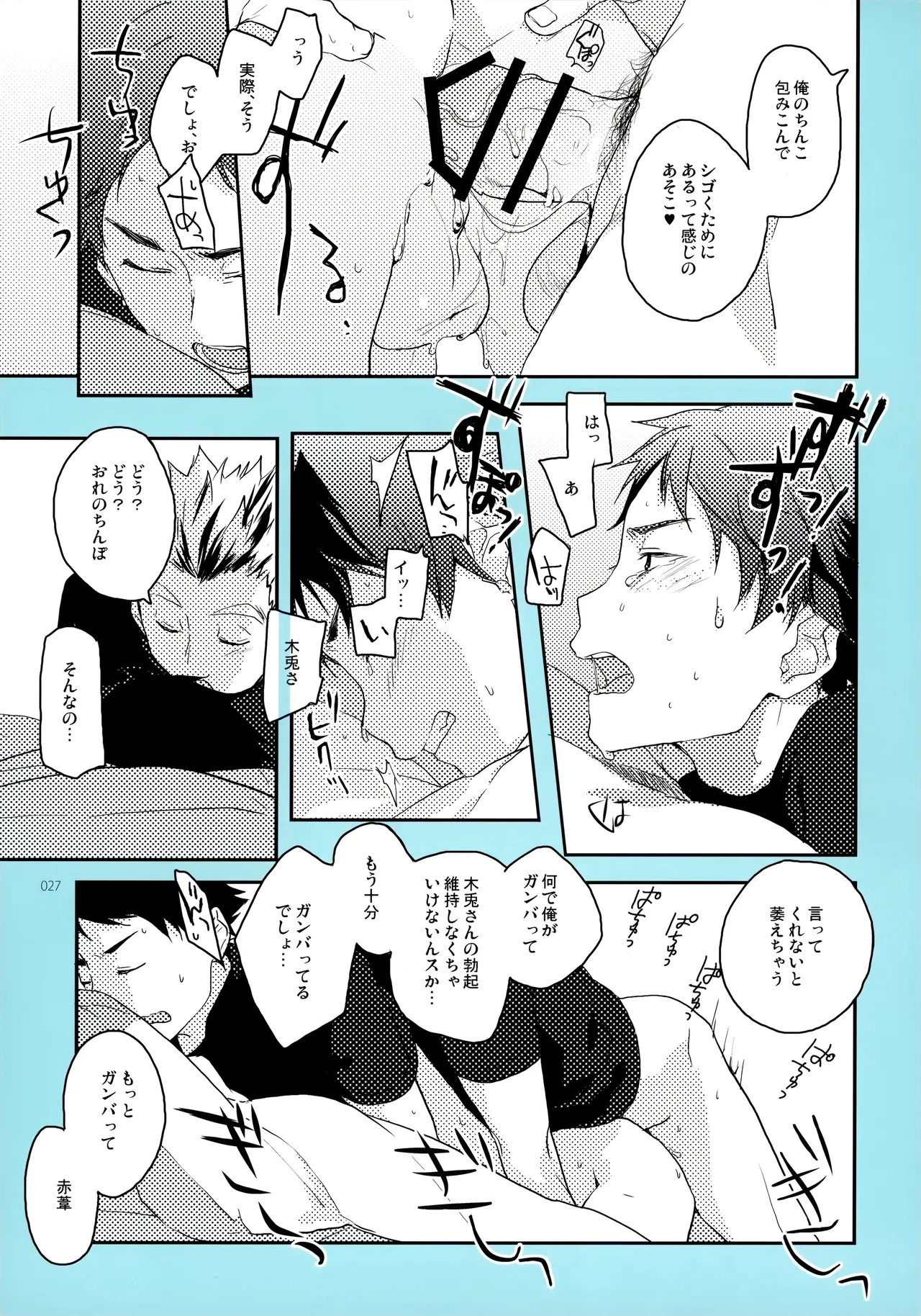 おねがい Page.26