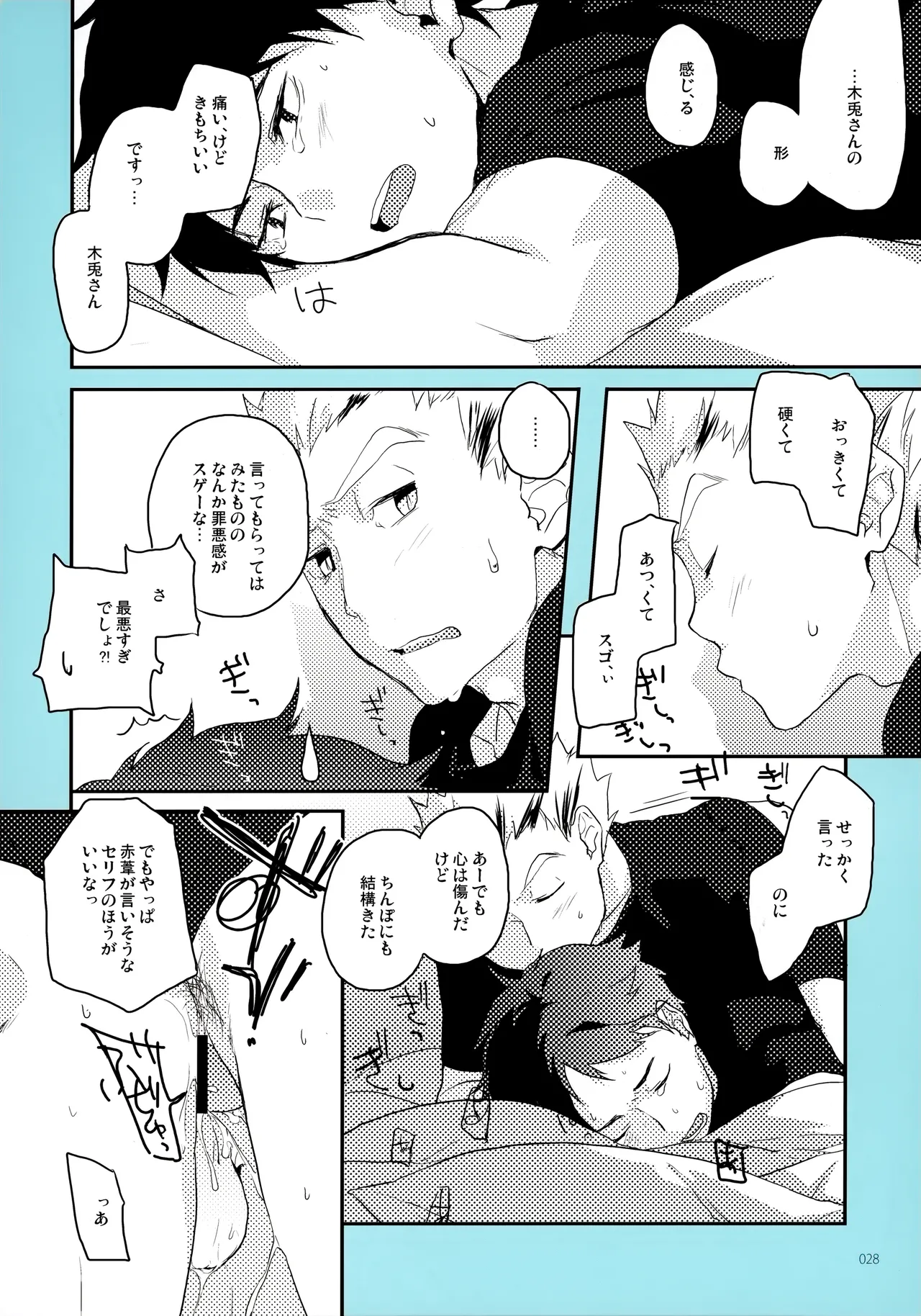 おねがい Page.27