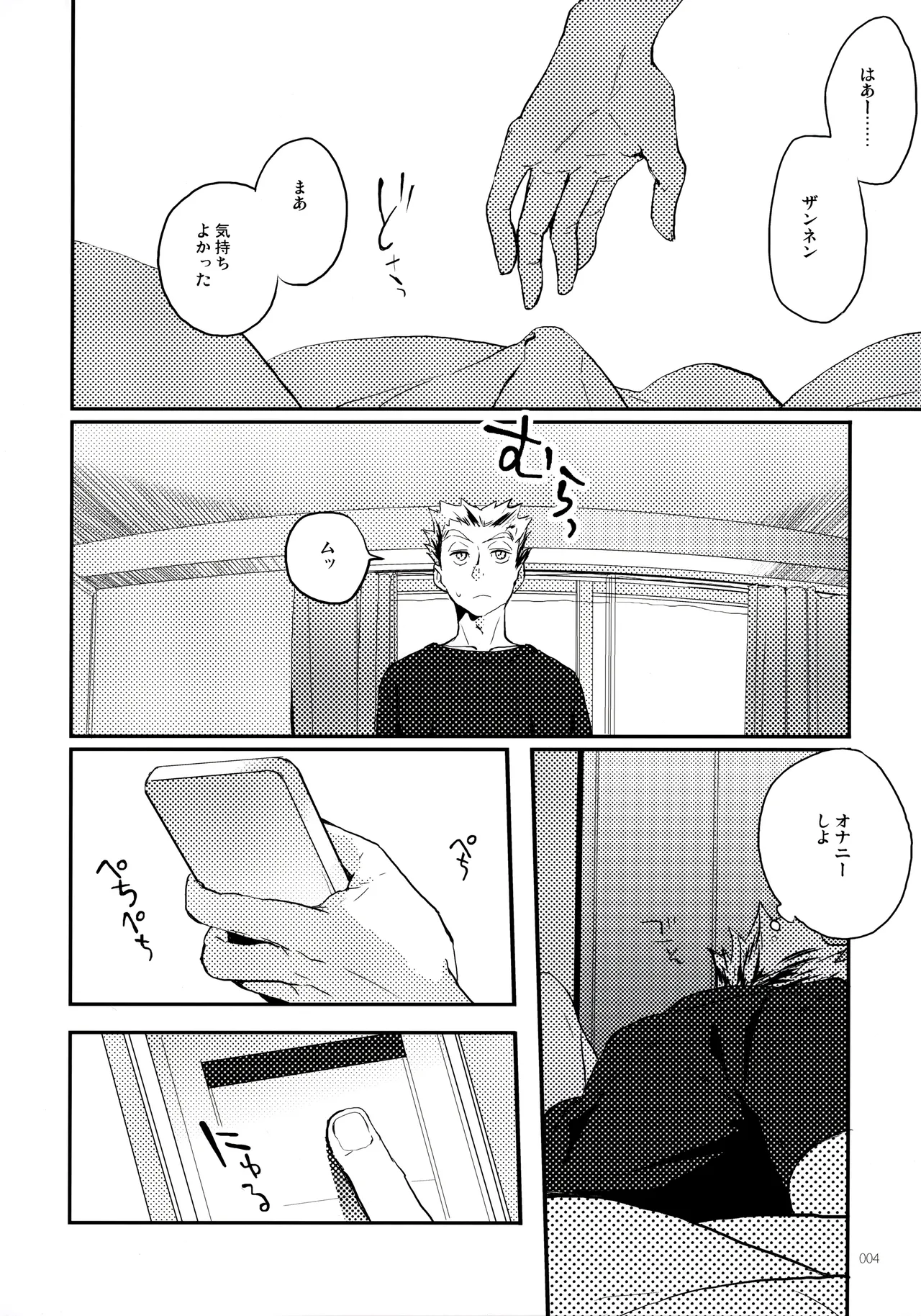 おねがい Page.3
