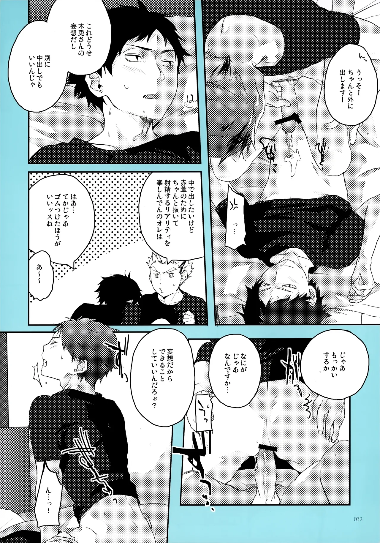 おねがい Page.31