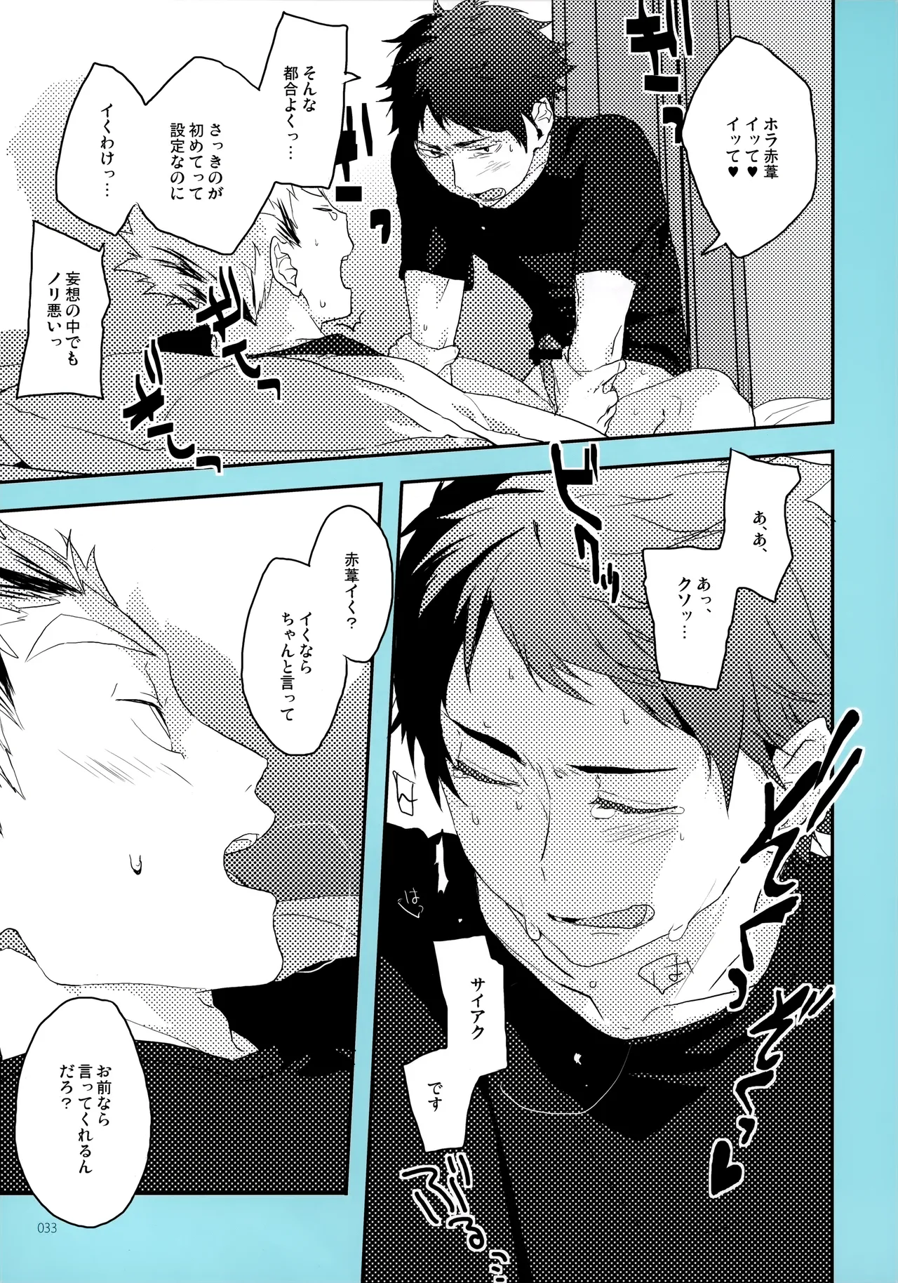 おねがい Page.32