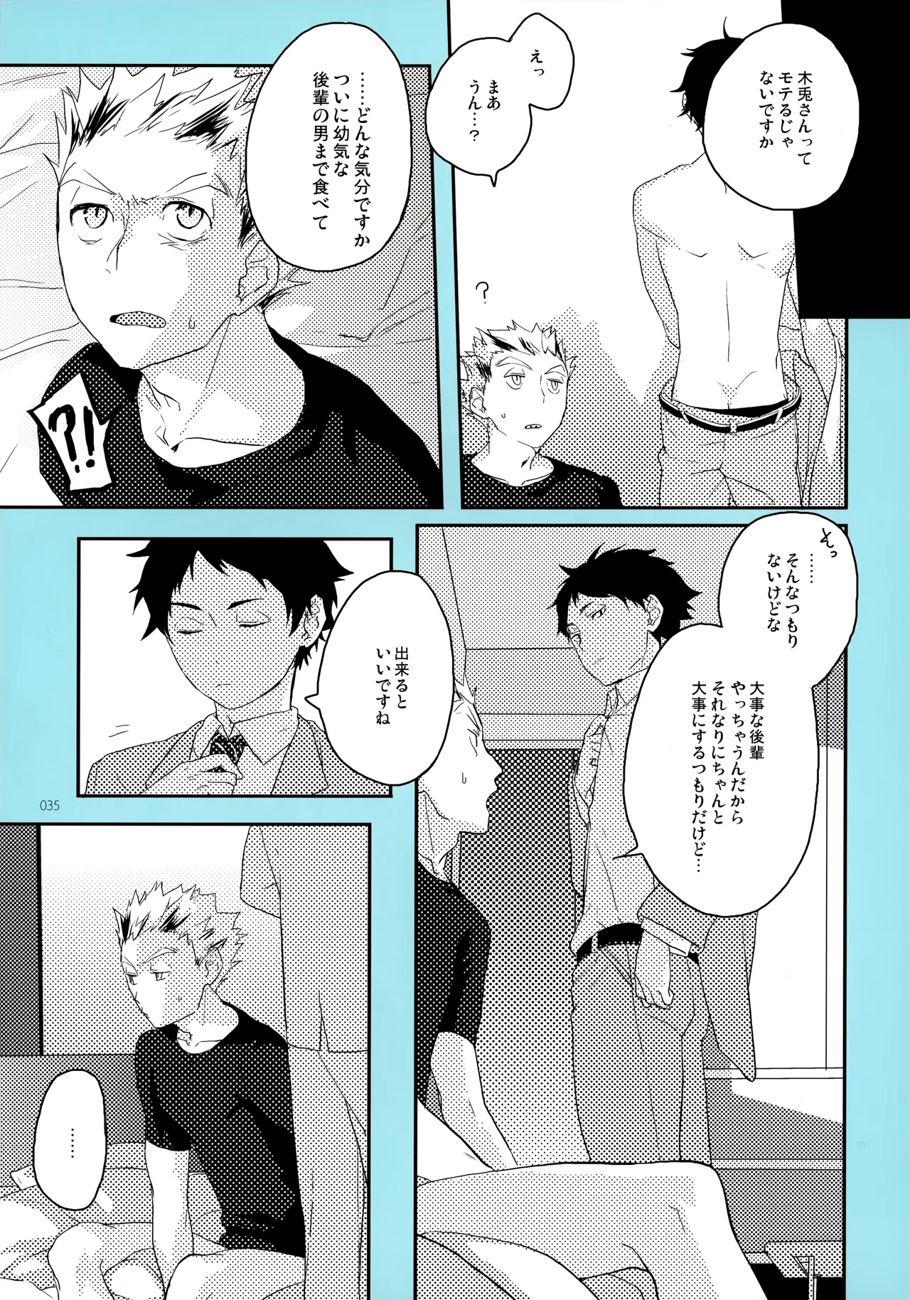 おねがい Page.34