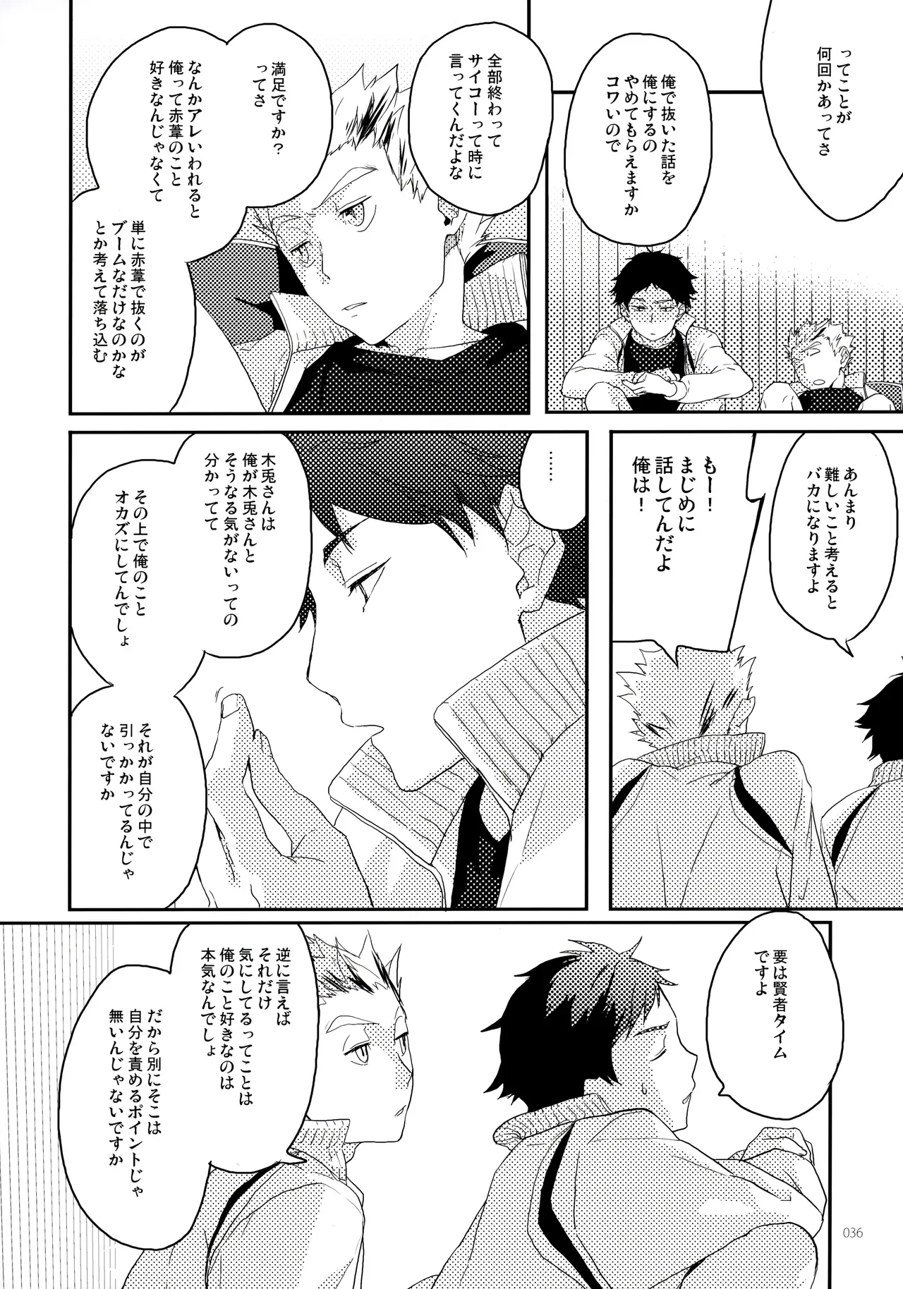 おねがい Page.35