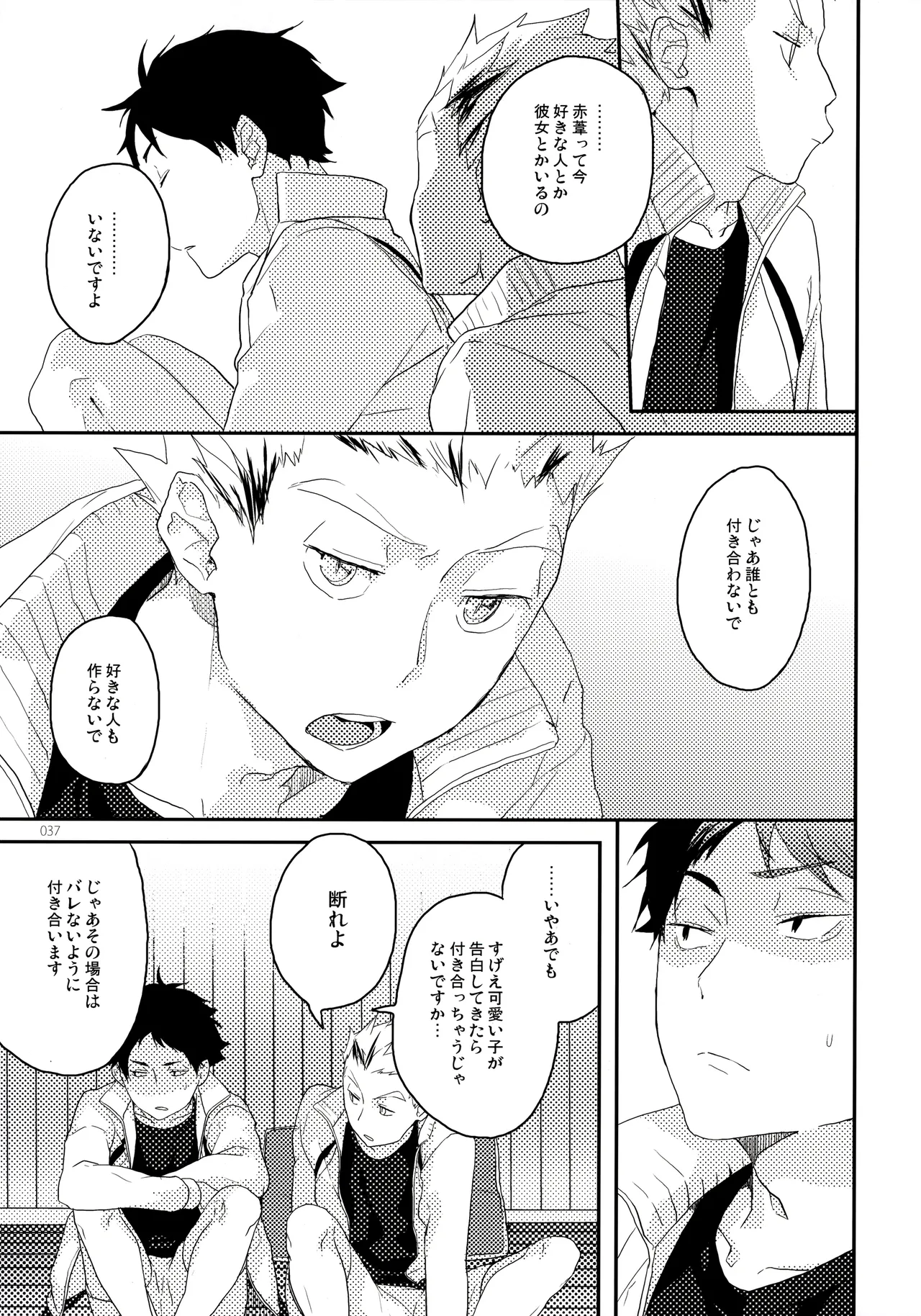 おねがい Page.36