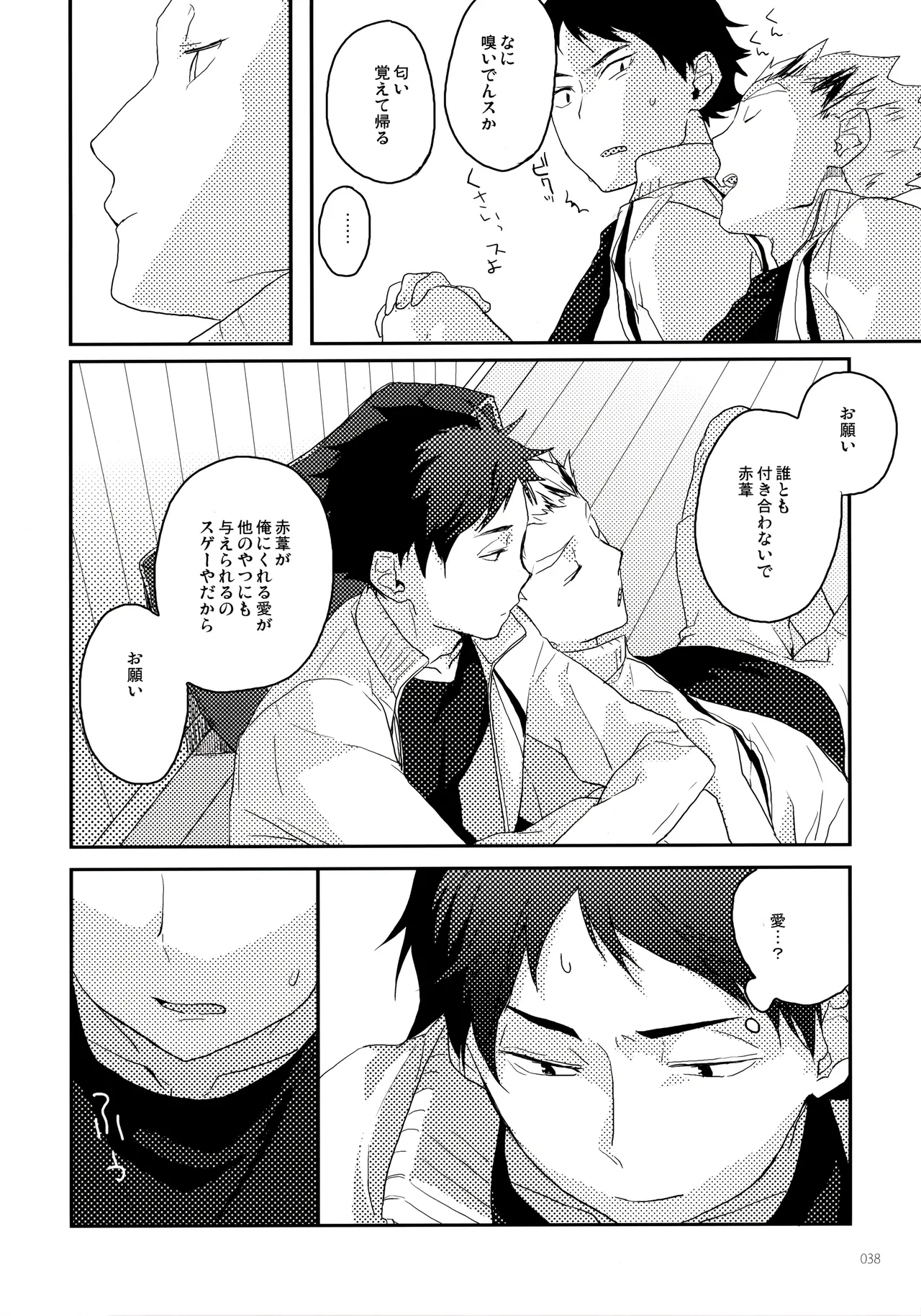 おねがい Page.37