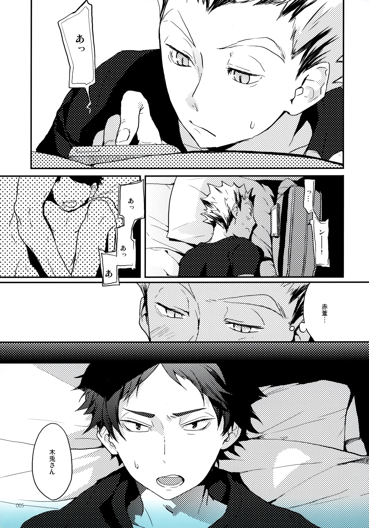 おねがい Page.4