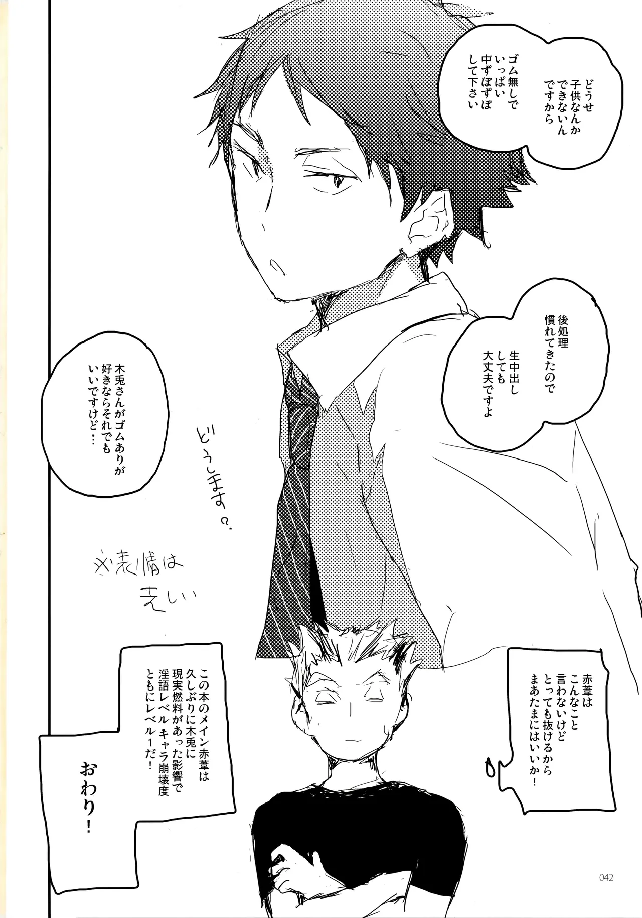 おねがい Page.41