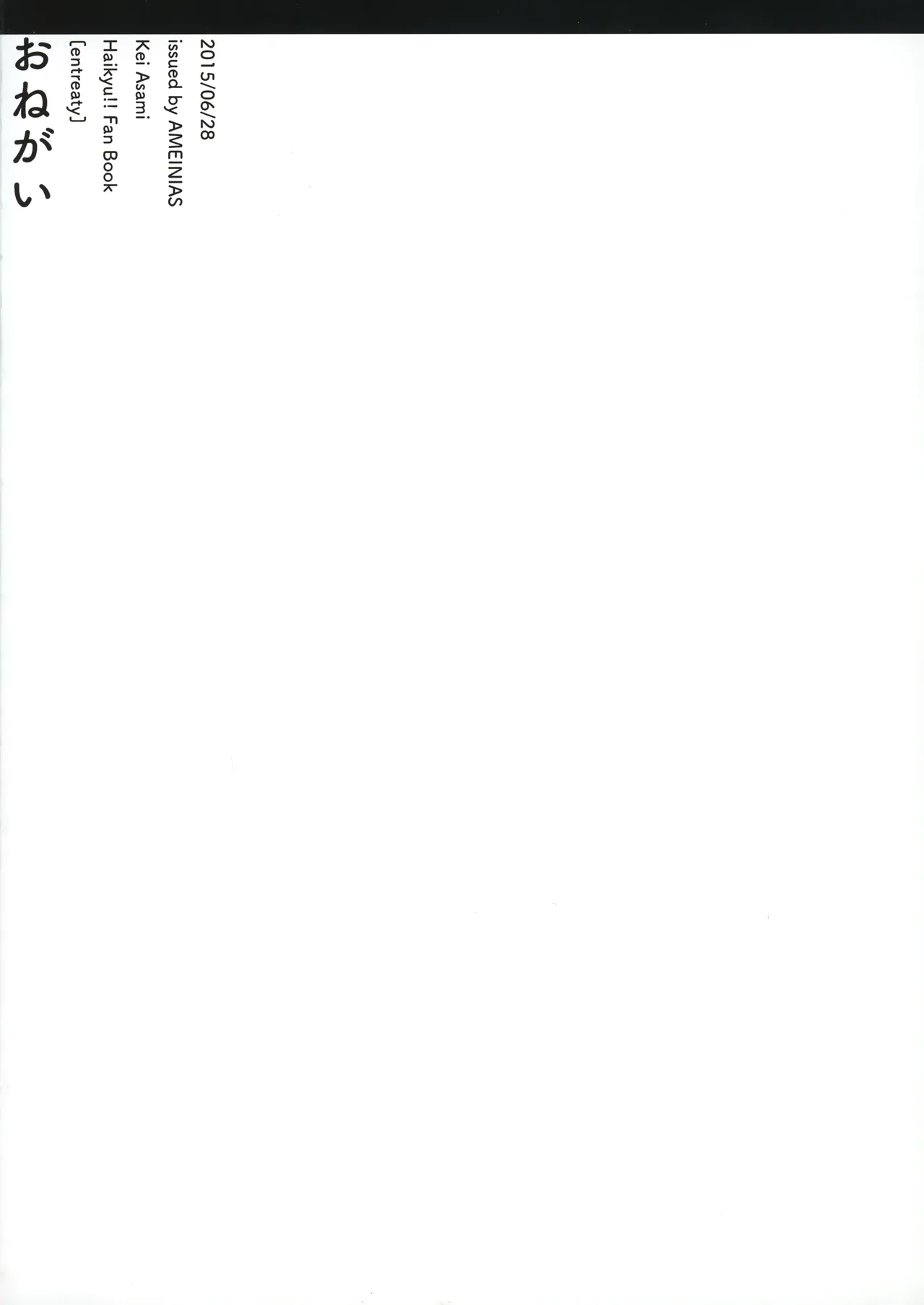 おねがい Page.42