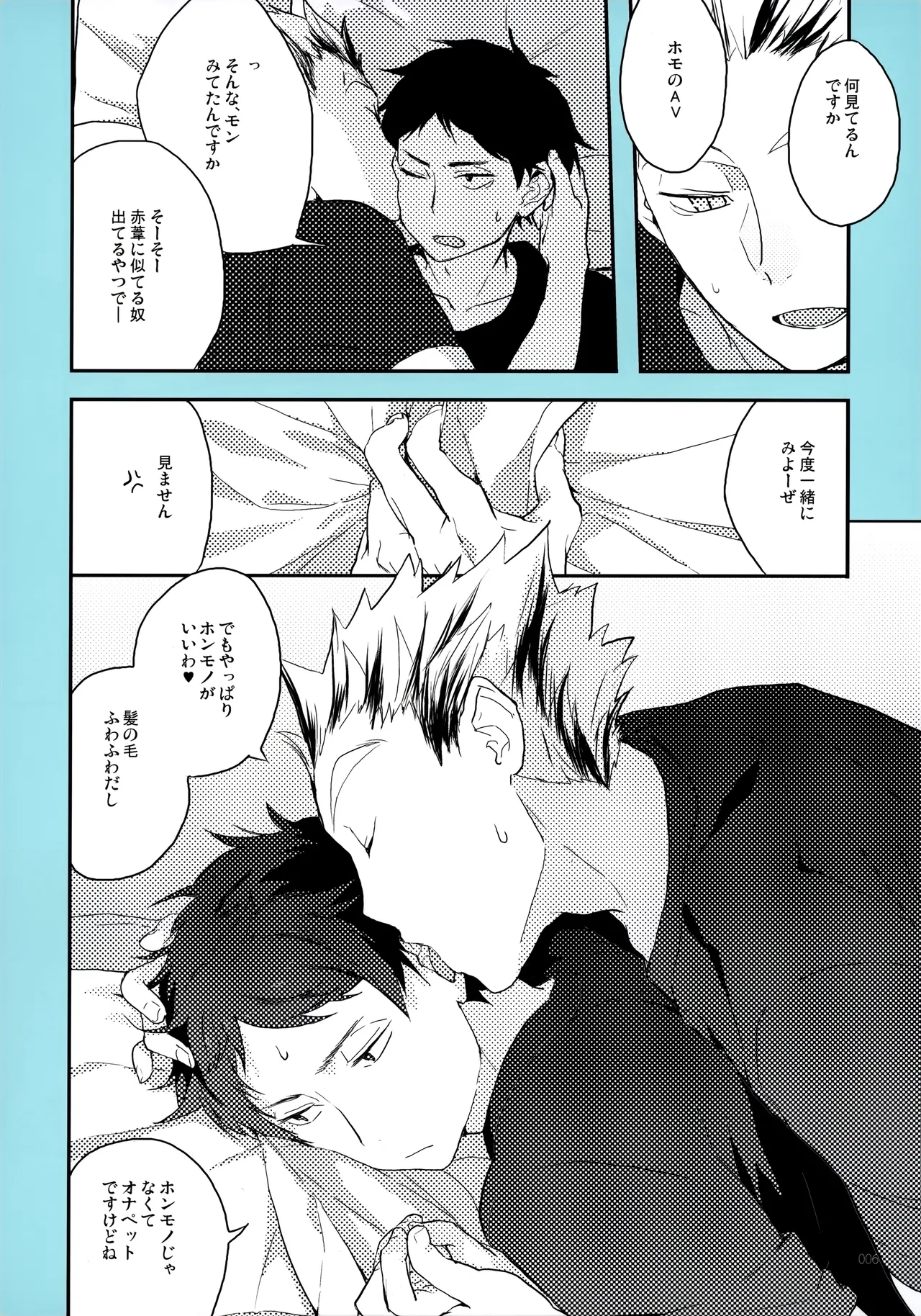 おねがい Page.5