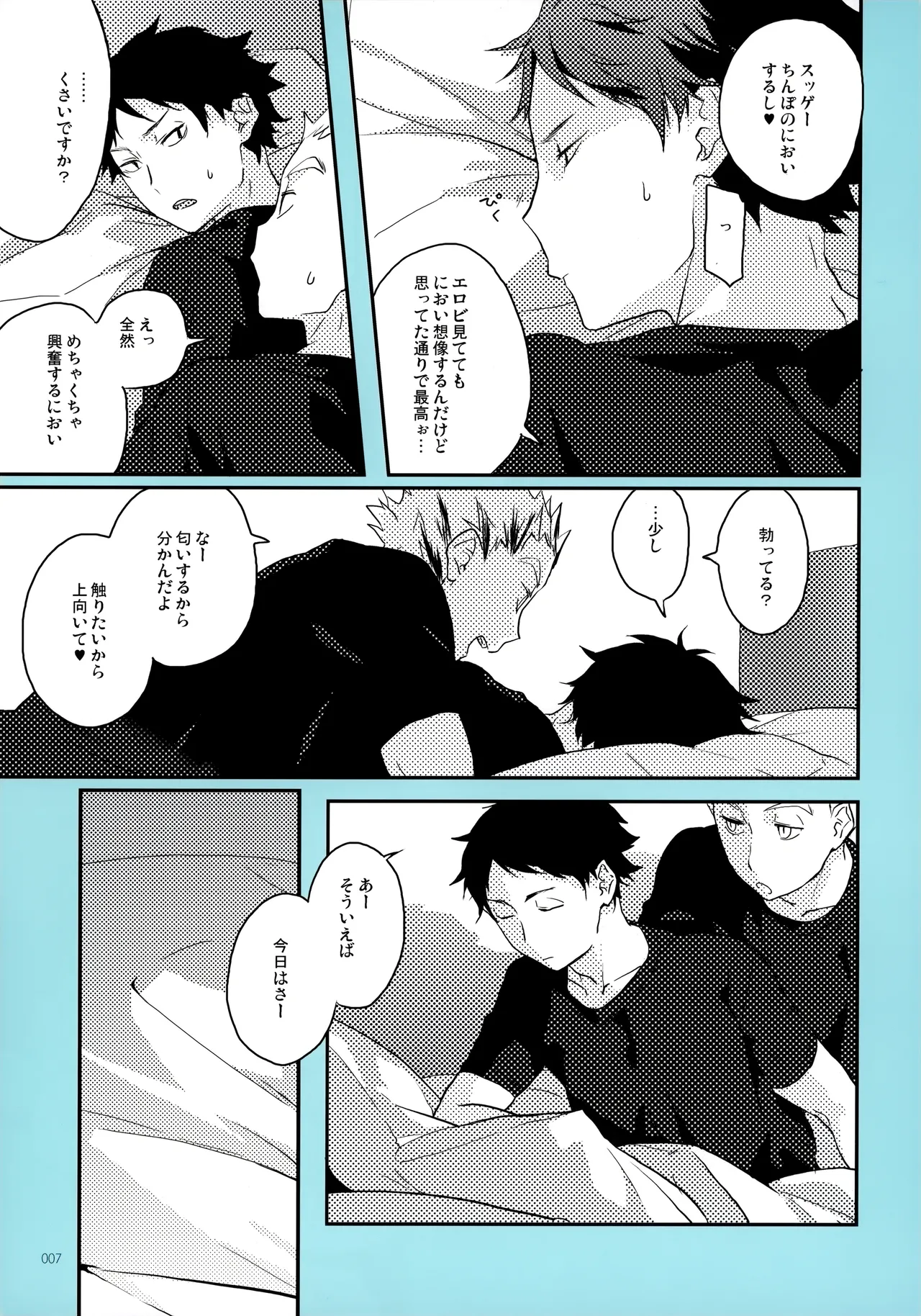 おねがい Page.6