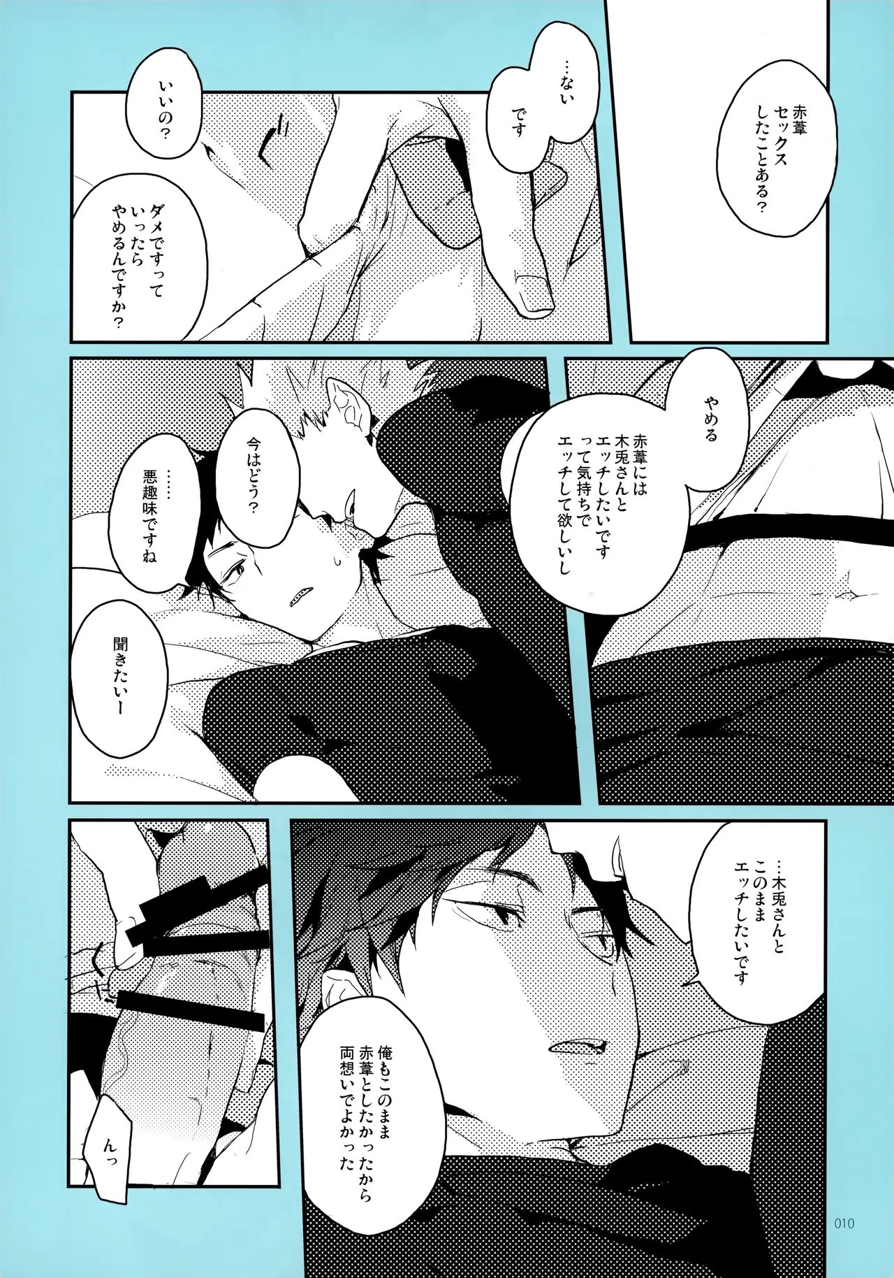 おねがい Page.9