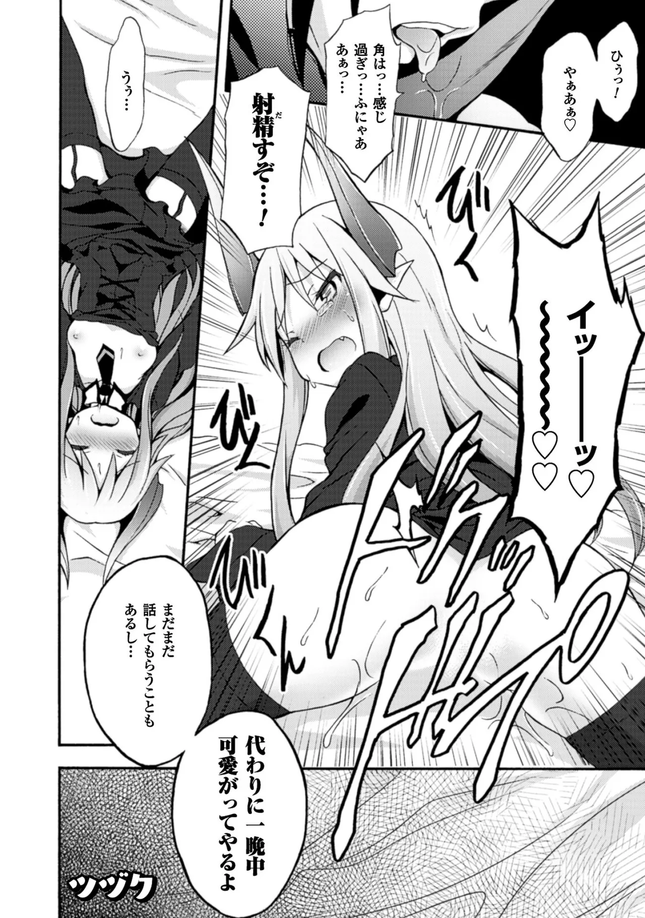 姫騎士がクラスメート! THE COMIC 第01巻 Page.100