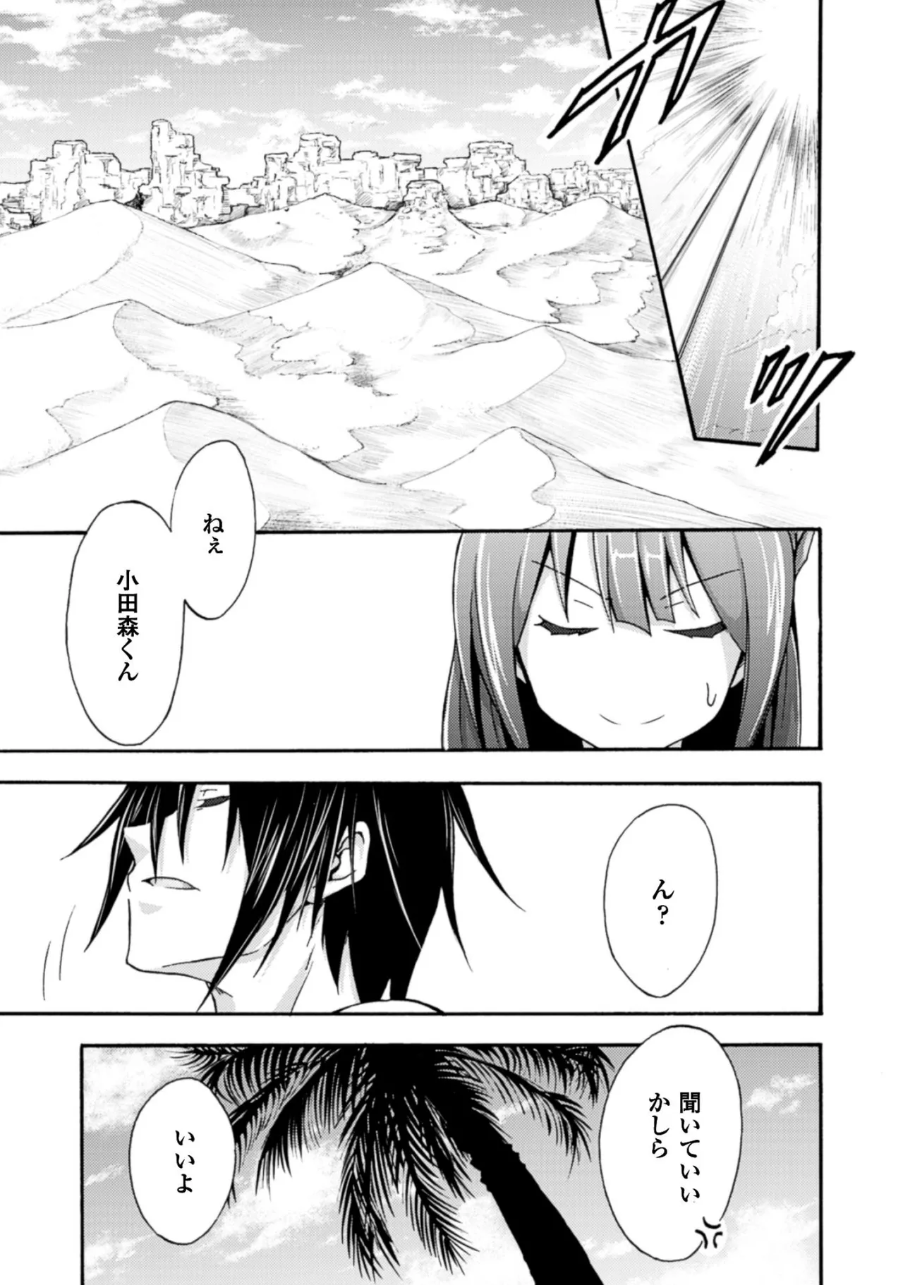 姫騎士がクラスメート! THE COMIC 第01巻 Page.103