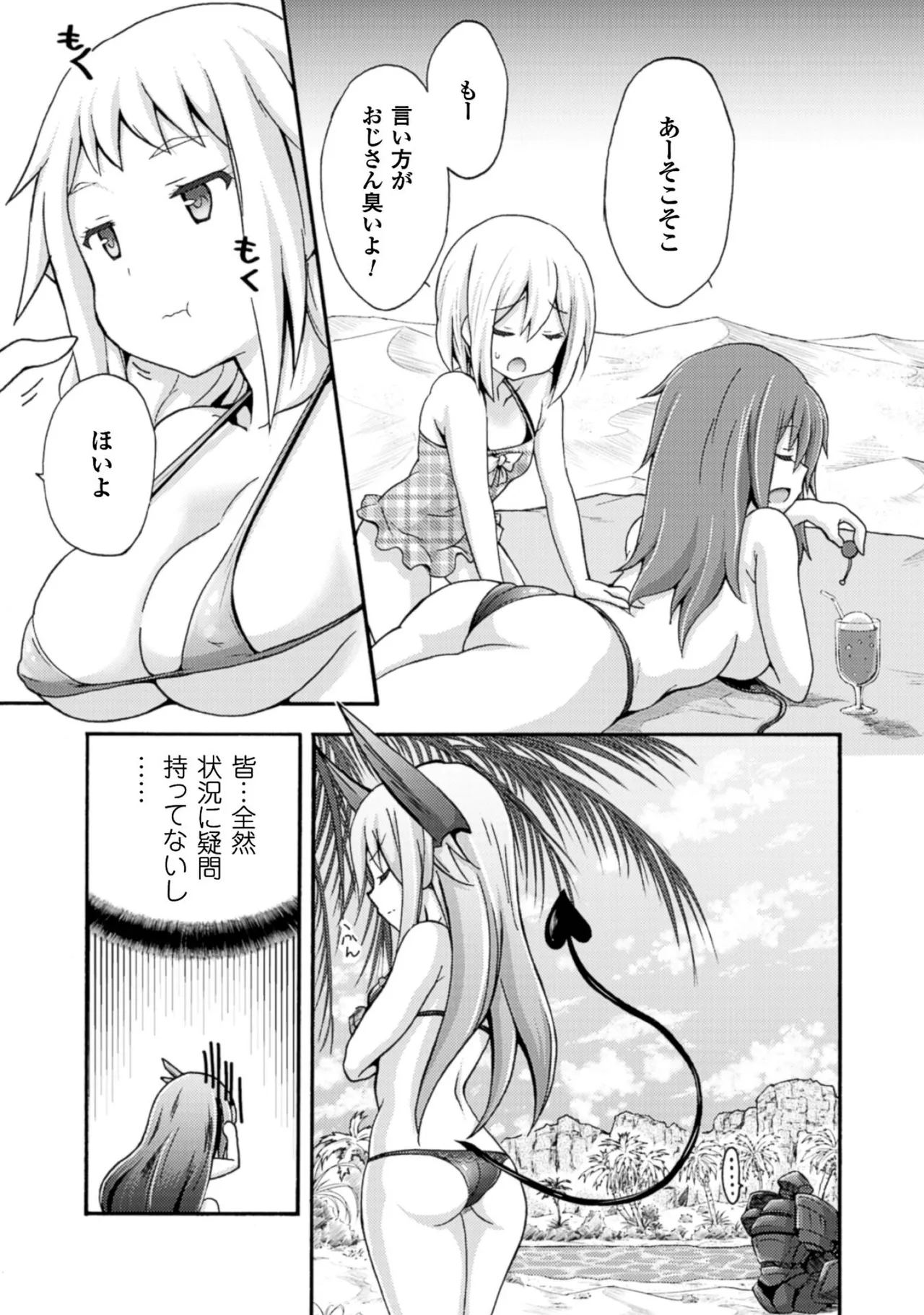 姫騎士がクラスメート! THE COMIC 第01巻 Page.105