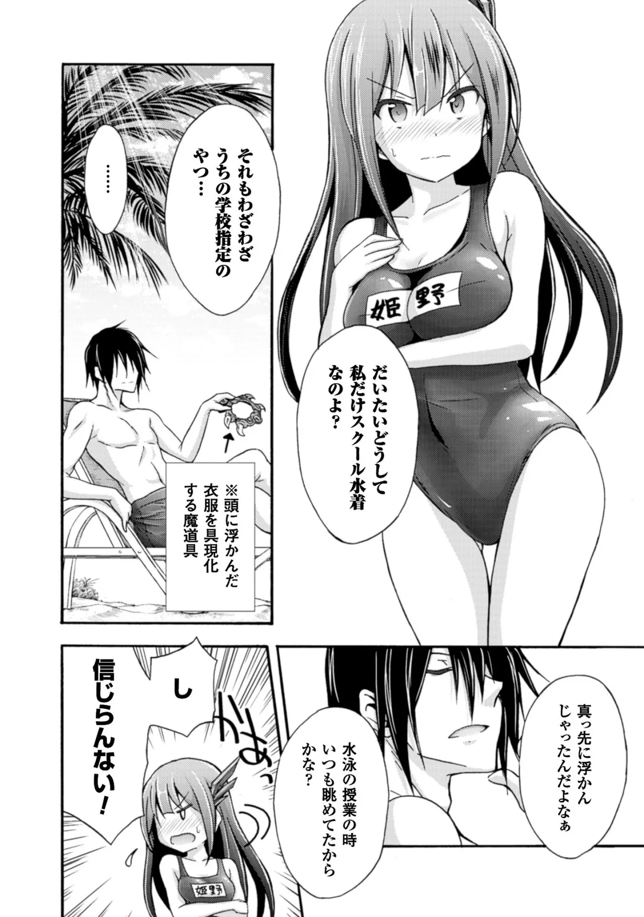 姫騎士がクラスメート! THE COMIC 第01巻 Page.106