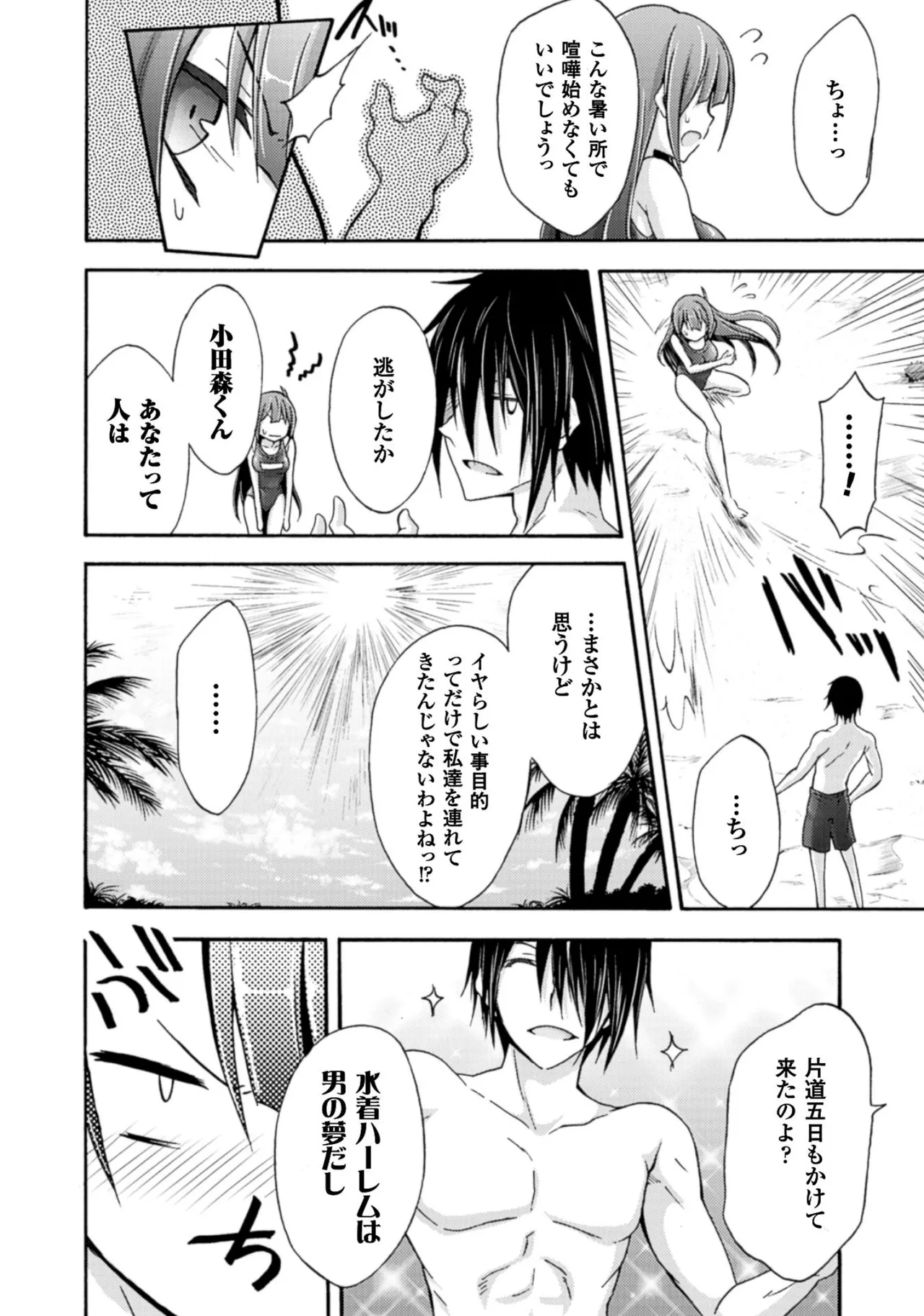 姫騎士がクラスメート! THE COMIC 第01巻 Page.108