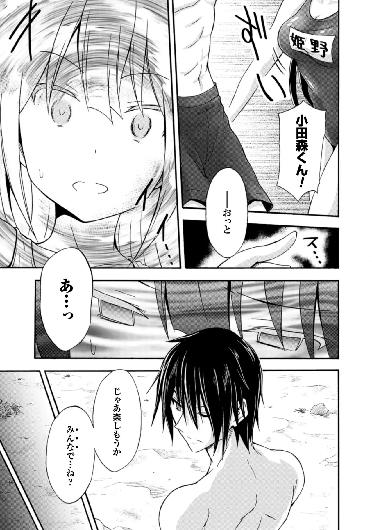姫騎士がクラスメート! THE COMIC 第01巻 Page.109