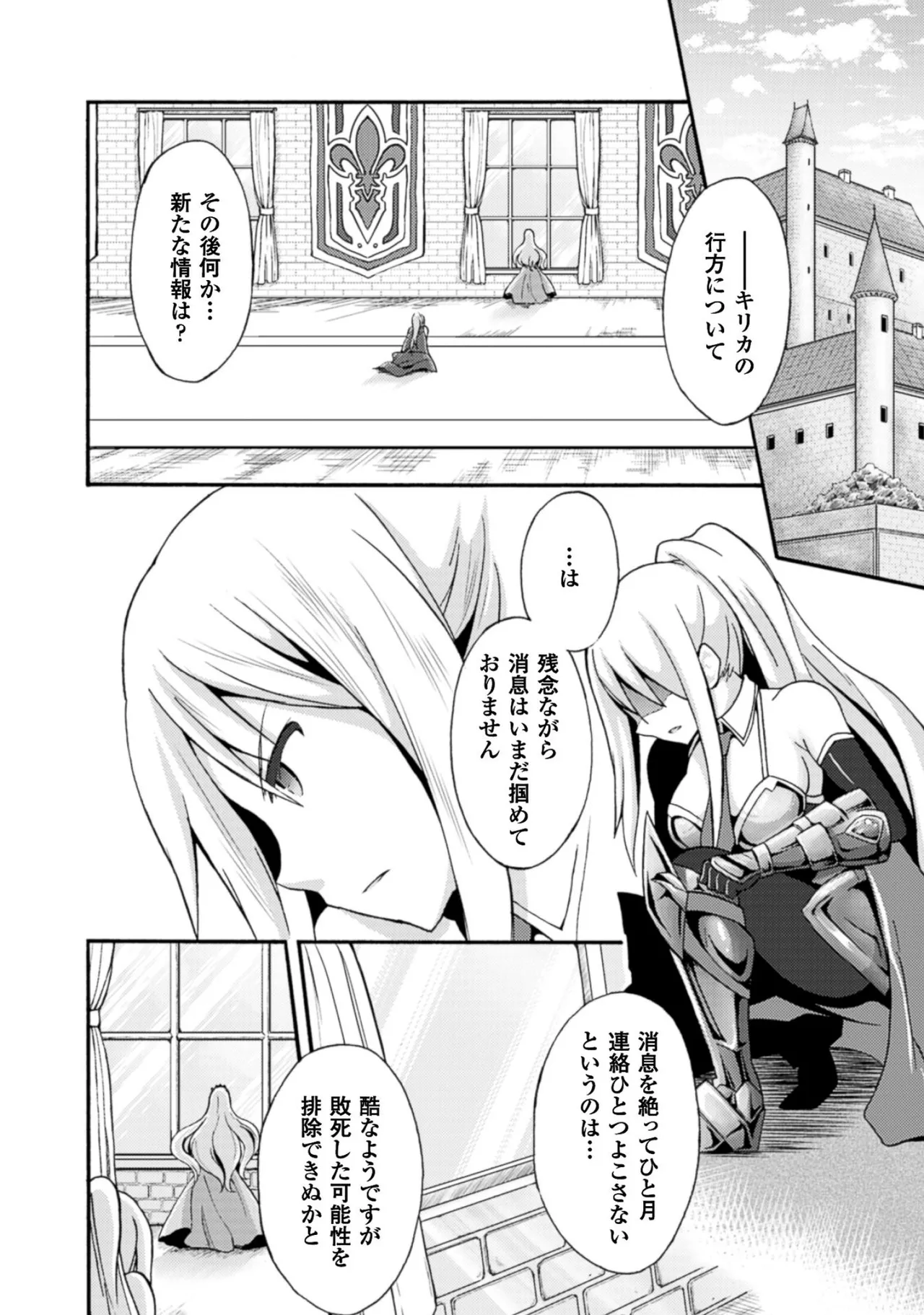 姫騎士がクラスメート! THE COMIC 第01巻 Page.110