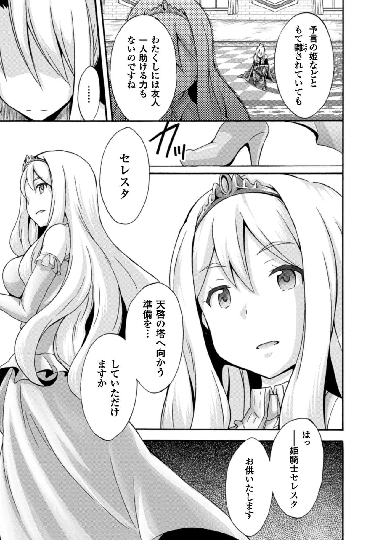 姫騎士がクラスメート! THE COMIC 第01巻 Page.111
