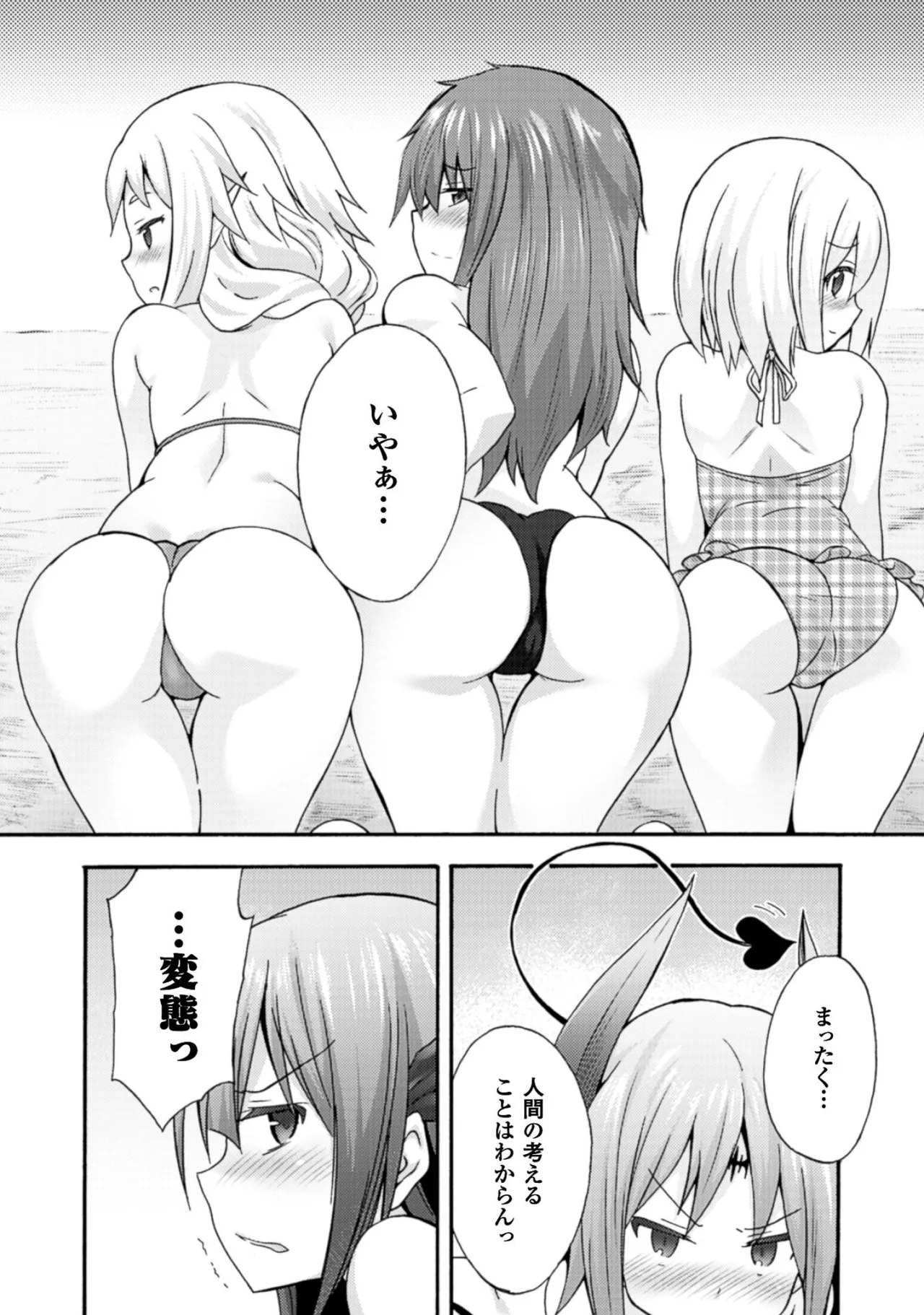 姫騎士がクラスメート! THE COMIC 第01巻 Page.112