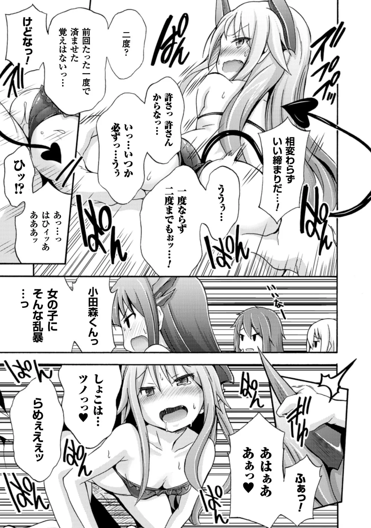 姫騎士がクラスメート! THE COMIC 第01巻 Page.115