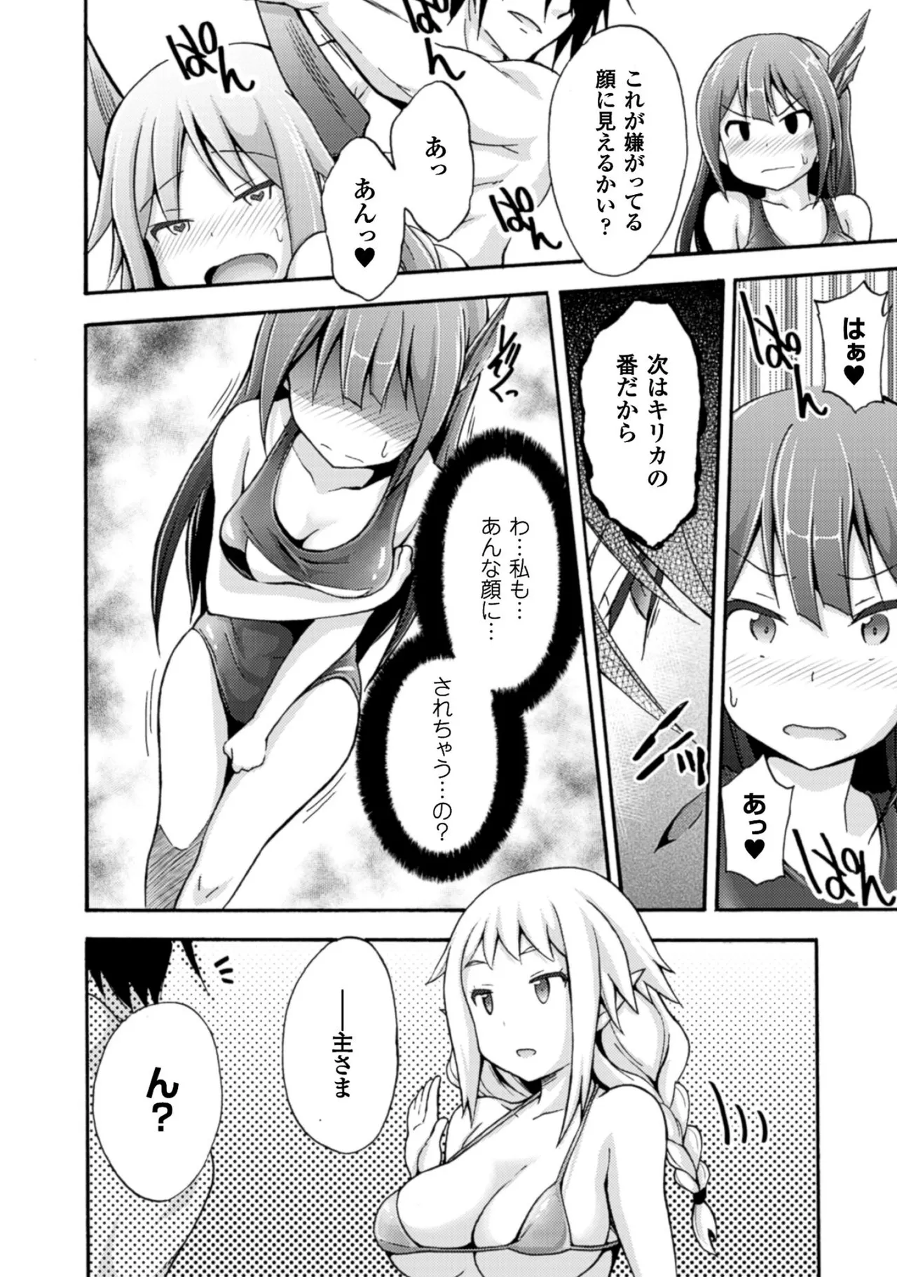 姫騎士がクラスメート! THE COMIC 第01巻 Page.116