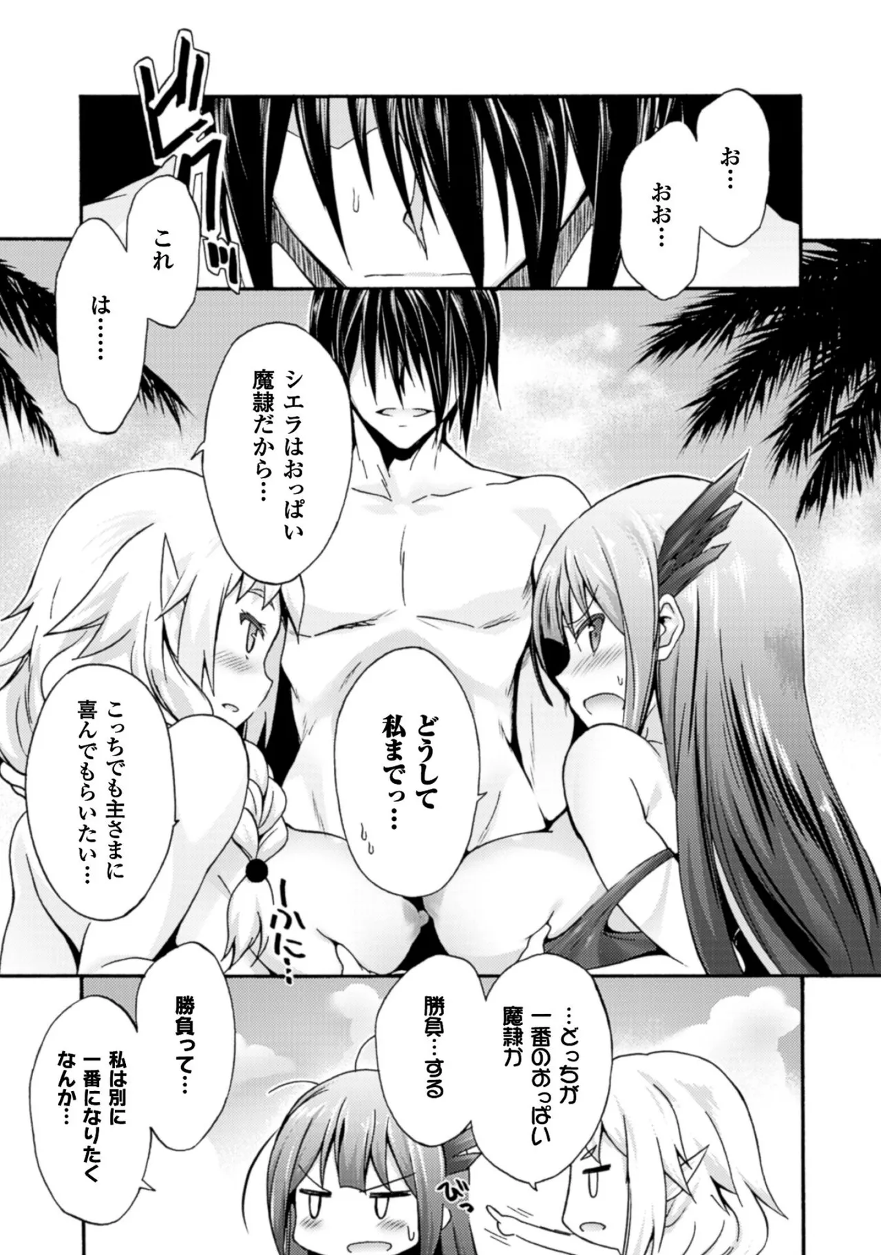 姫騎士がクラスメート! THE COMIC 第01巻 Page.117