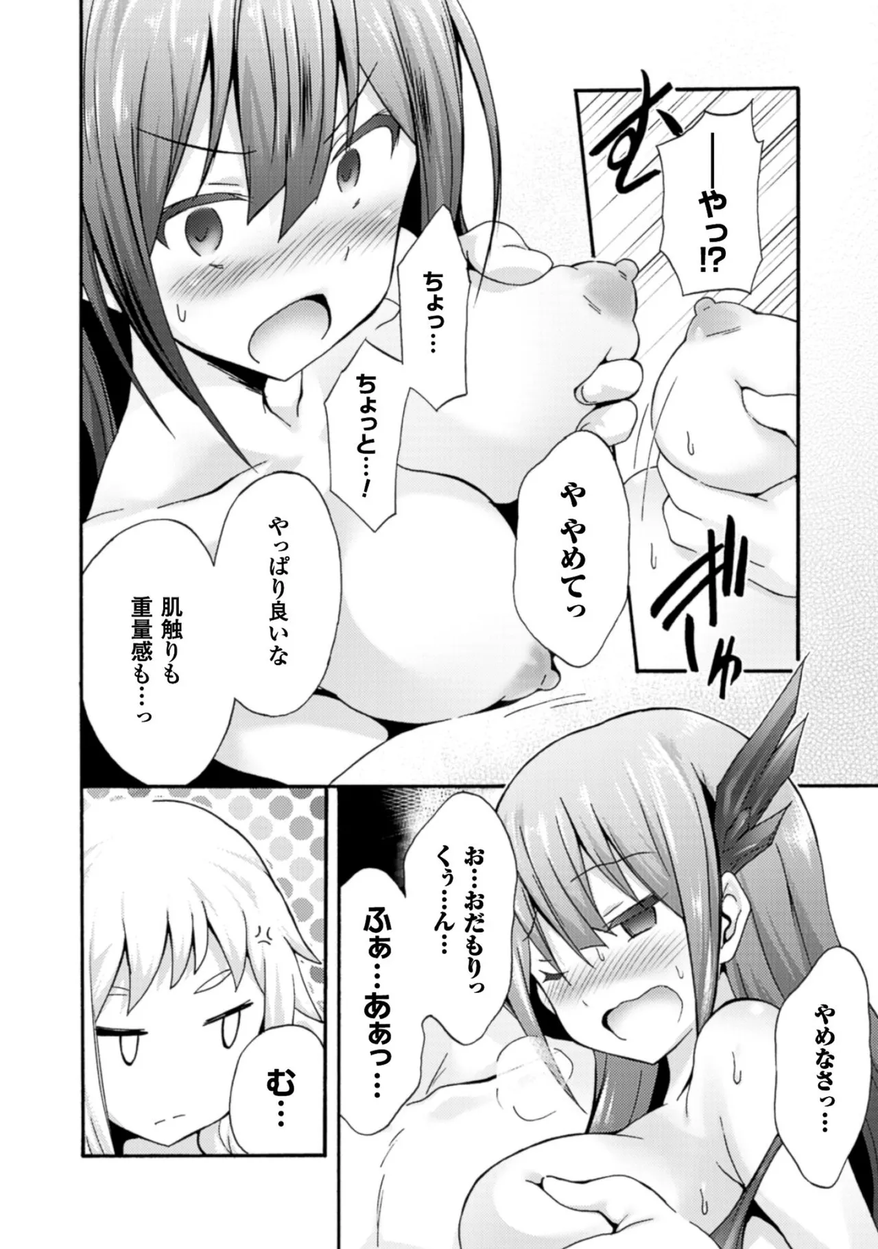 姫騎士がクラスメート! THE COMIC 第01巻 Page.118