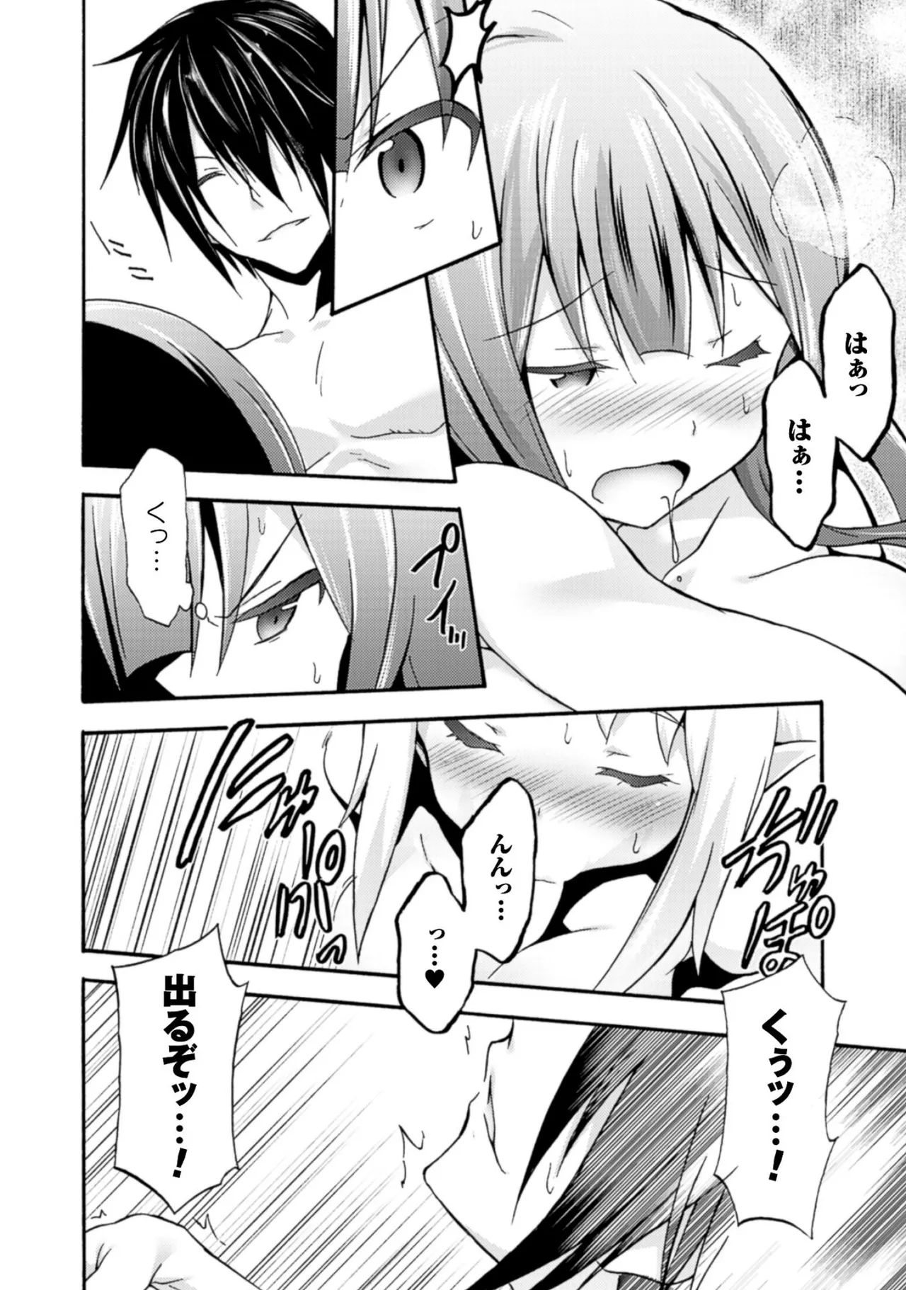 姫騎士がクラスメート! THE COMIC 第01巻 Page.120