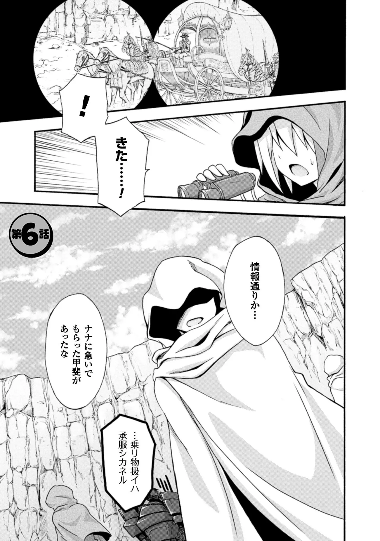 姫騎士がクラスメート! THE COMIC 第01巻 Page.125