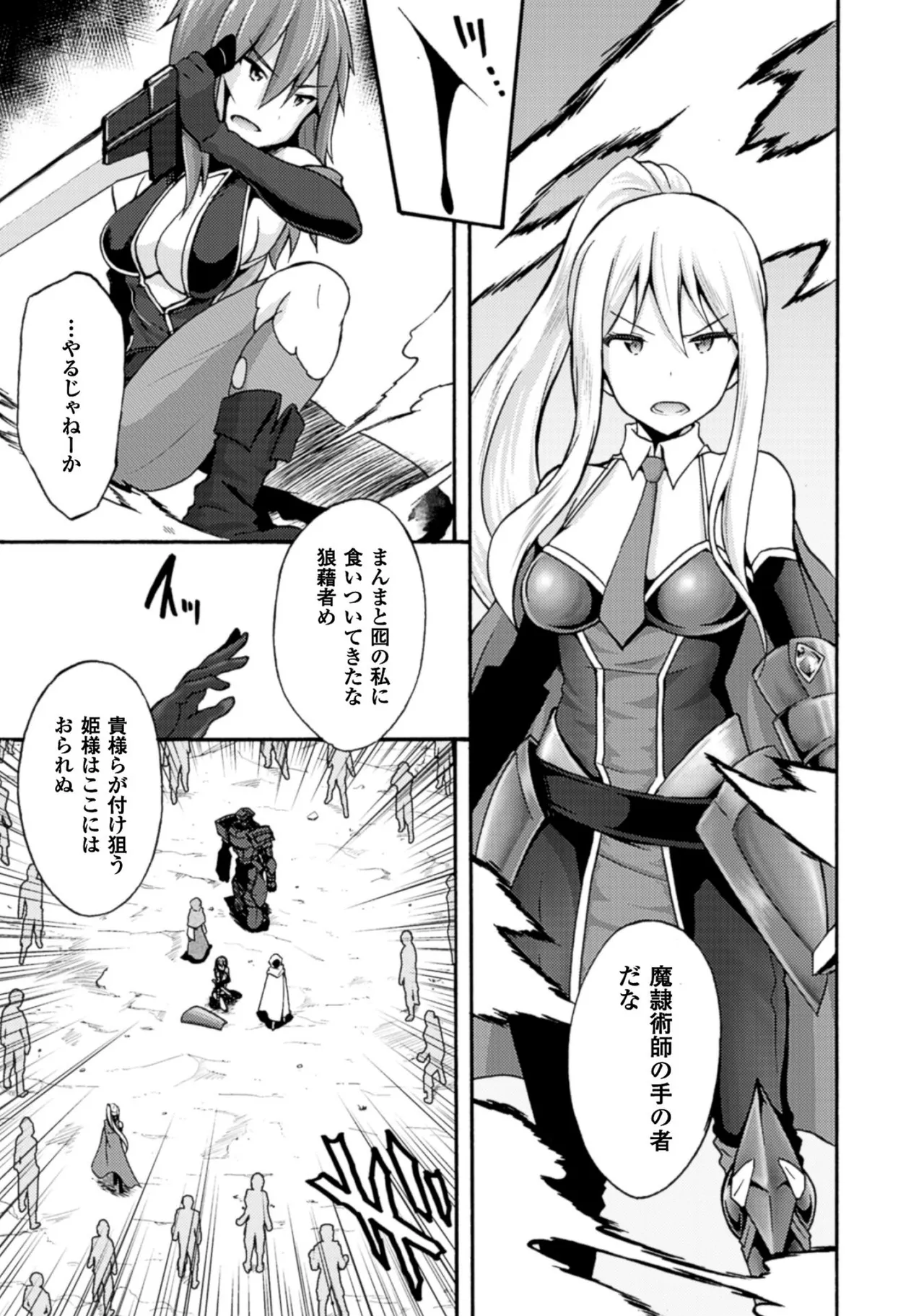 姫騎士がクラスメート! THE COMIC 第01巻 Page.129