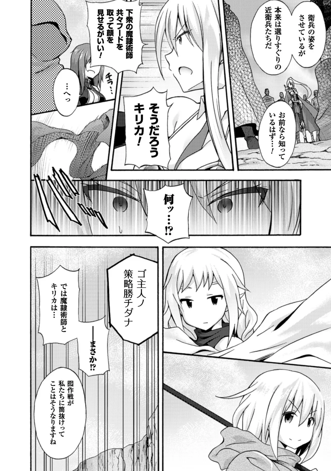 姫騎士がクラスメート! THE COMIC 第01巻 Page.130