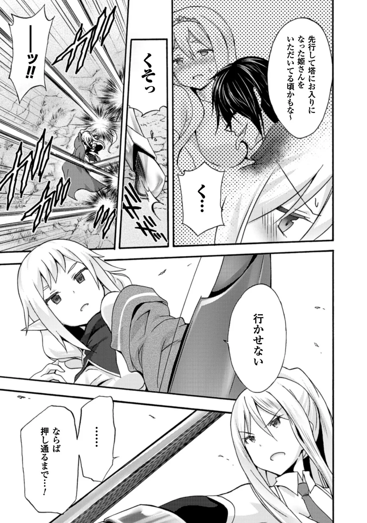 姫騎士がクラスメート! THE COMIC 第01巻 Page.131