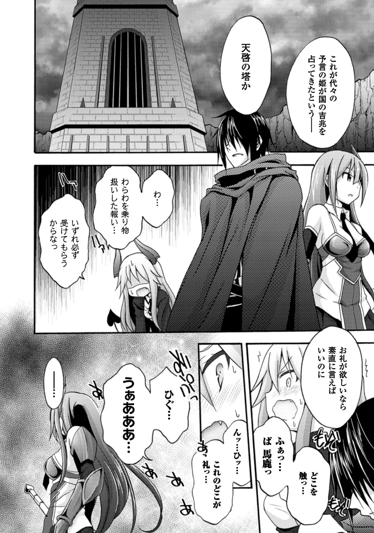 姫騎士がクラスメート! THE COMIC 第01巻 Page.132