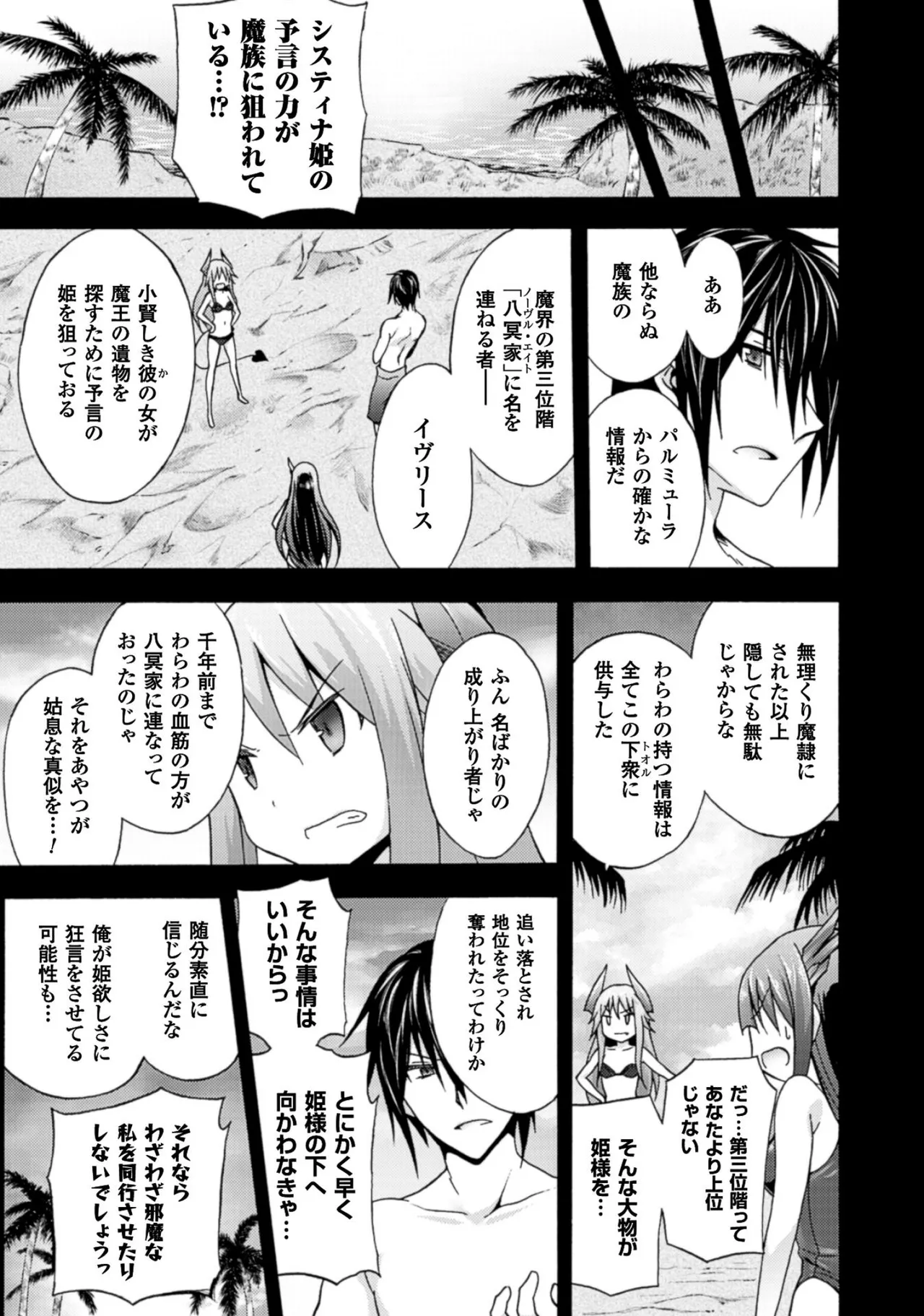 姫騎士がクラスメート! THE COMIC 第01巻 Page.133