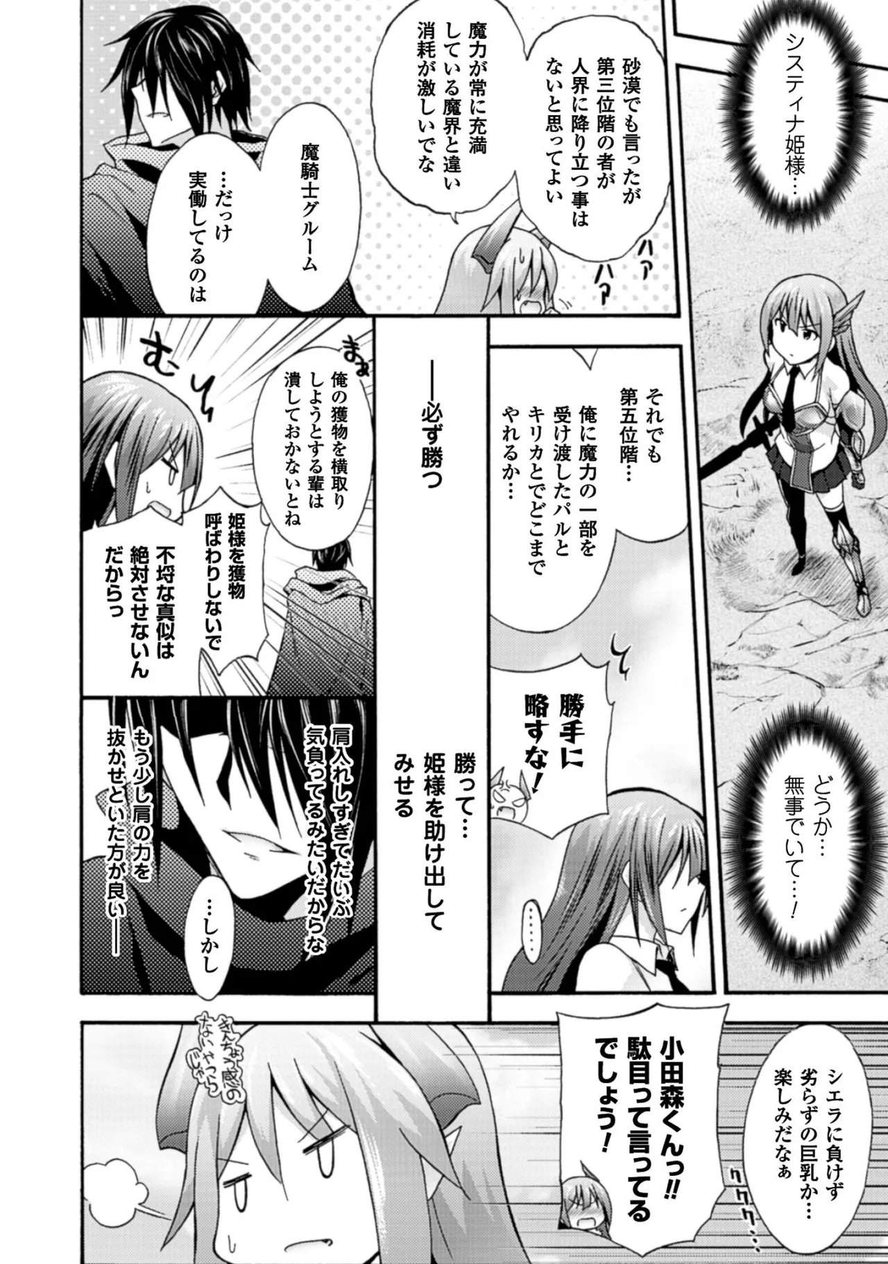 姫騎士がクラスメート! THE COMIC 第01巻 Page.134
