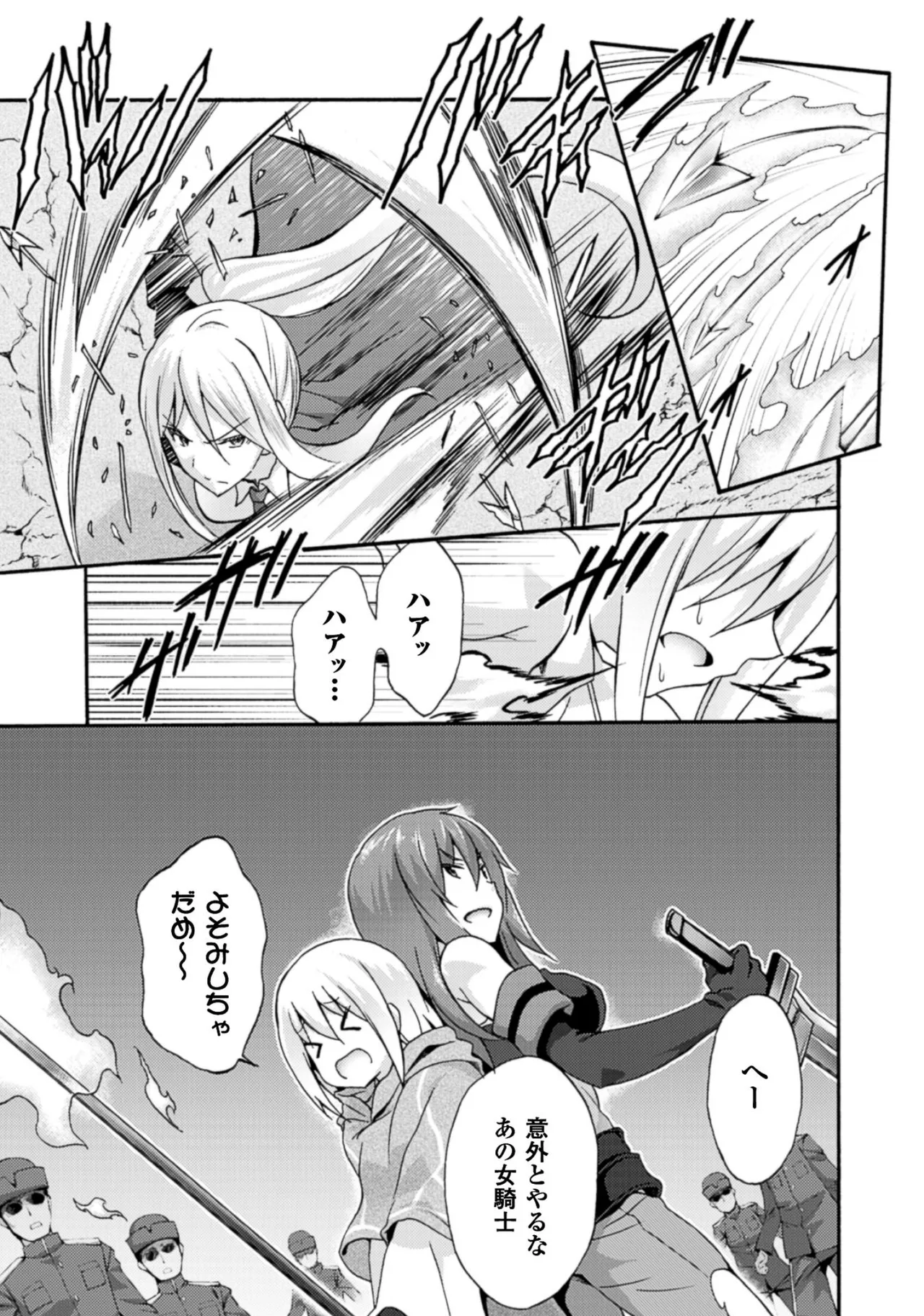 姫騎士がクラスメート! THE COMIC 第01巻 Page.135