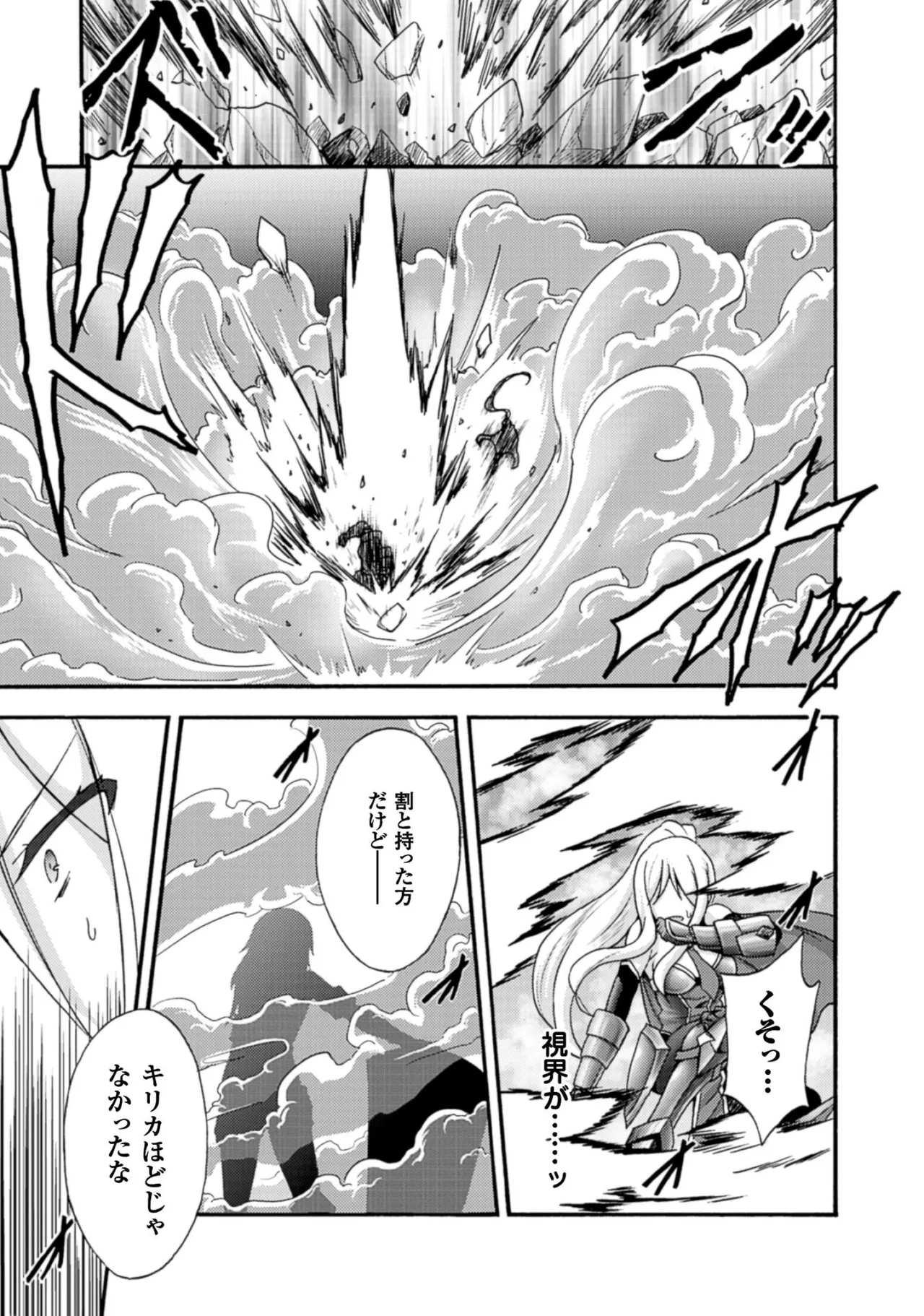 姫騎士がクラスメート! THE COMIC 第01巻 Page.137