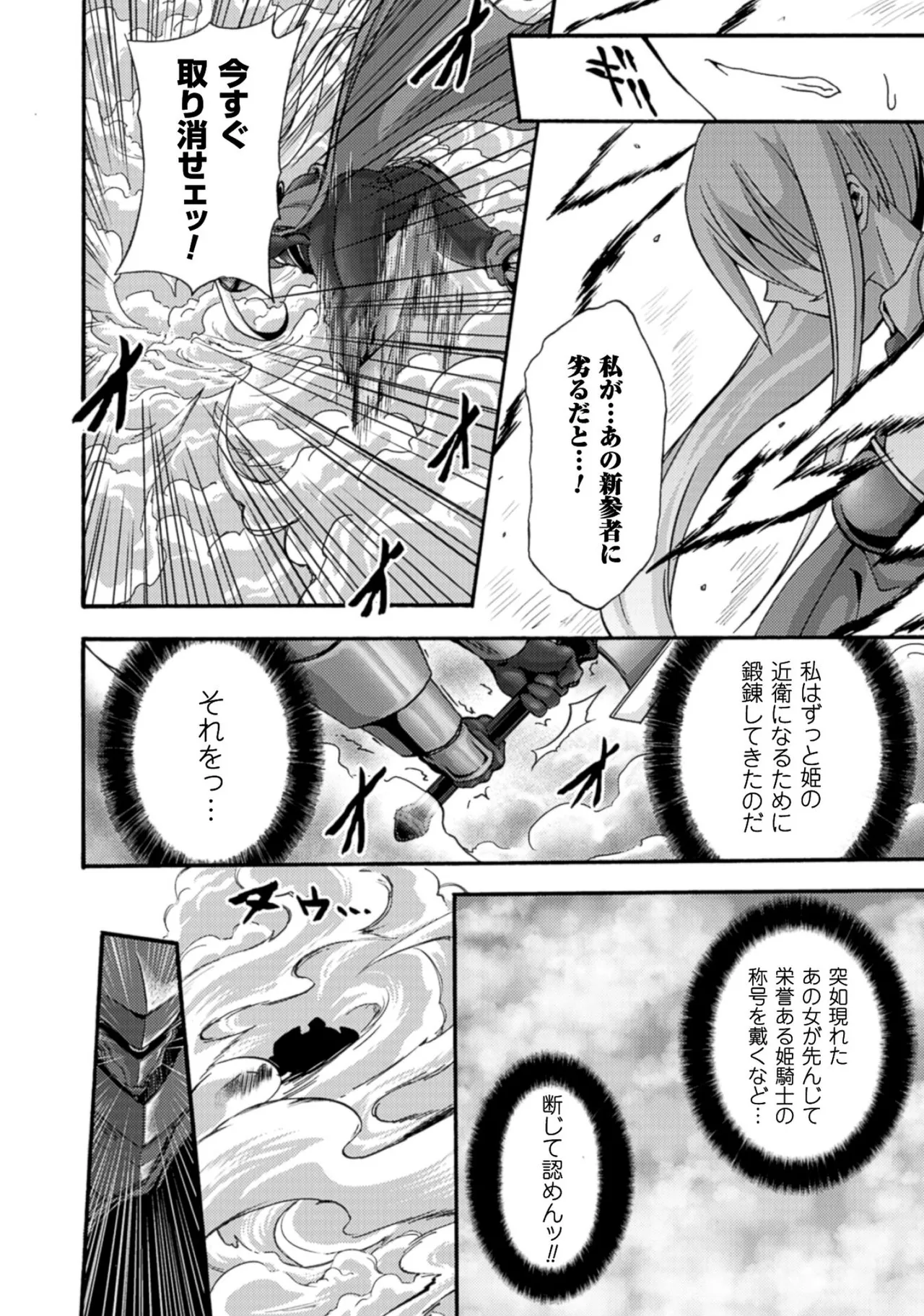 姫騎士がクラスメート! THE COMIC 第01巻 Page.138