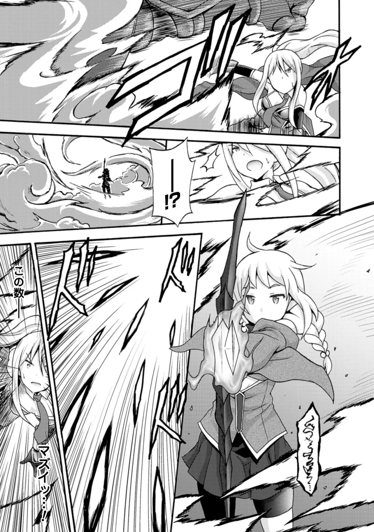 姫騎士がクラスメート! THE COMIC 第01巻 Page.139