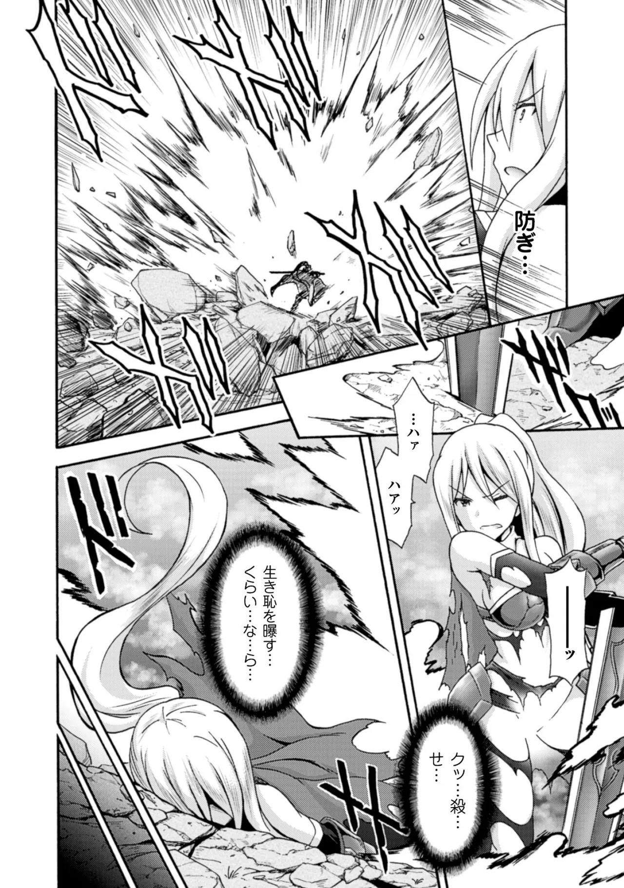 姫騎士がクラスメート! THE COMIC 第01巻 Page.140
