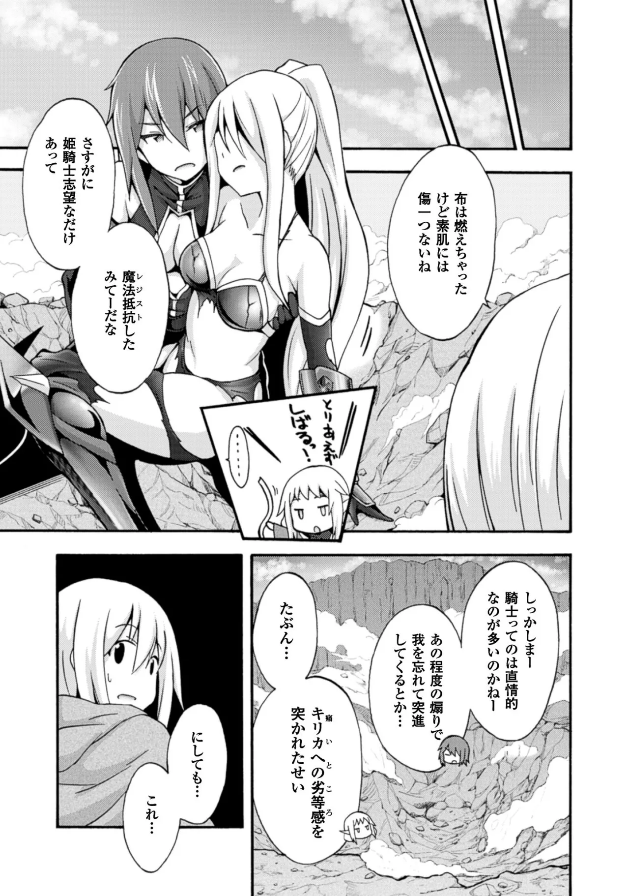 姫騎士がクラスメート! THE COMIC 第01巻 Page.141