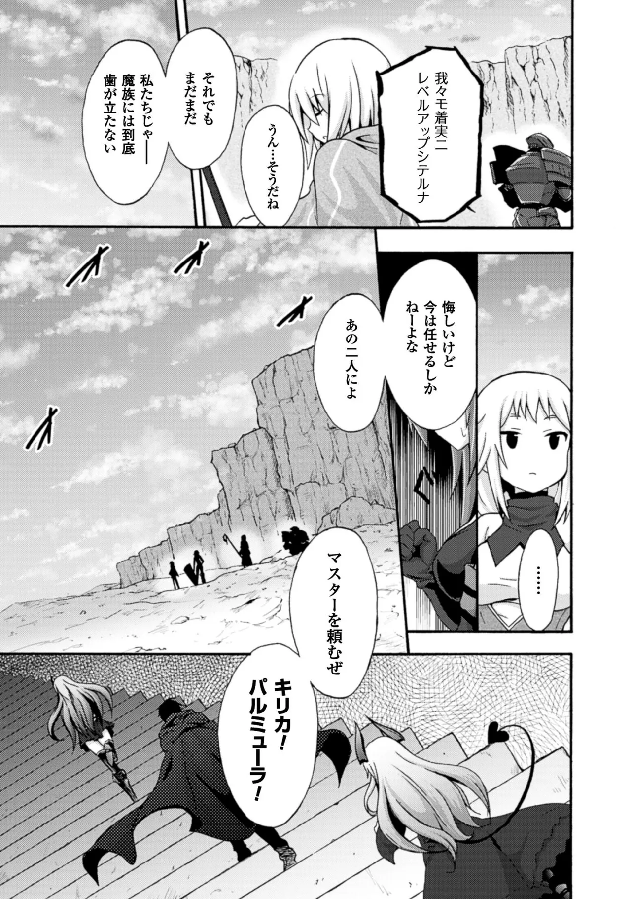 姫騎士がクラスメート! THE COMIC 第01巻 Page.143