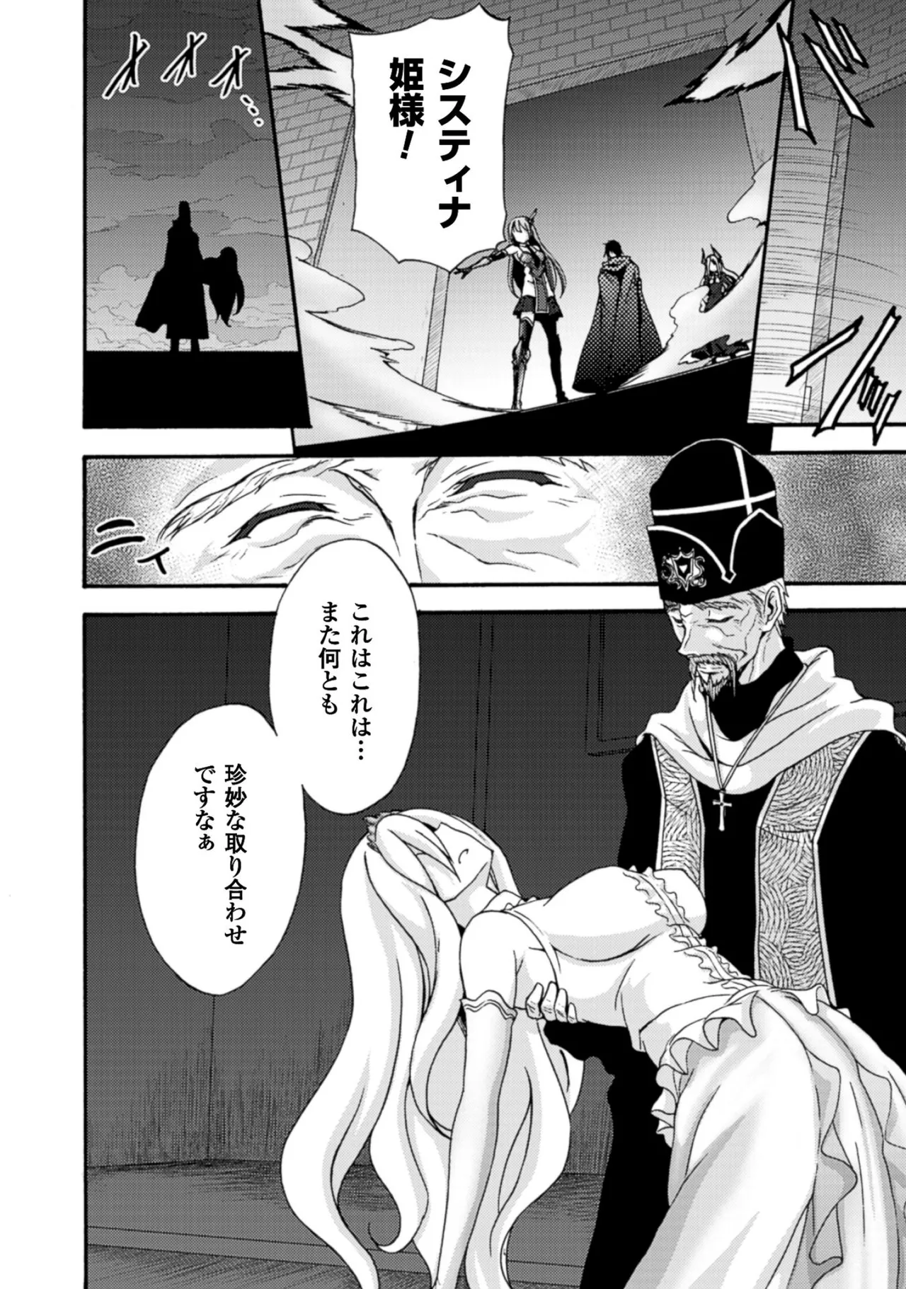 姫騎士がクラスメート! THE COMIC 第01巻 Page.144
