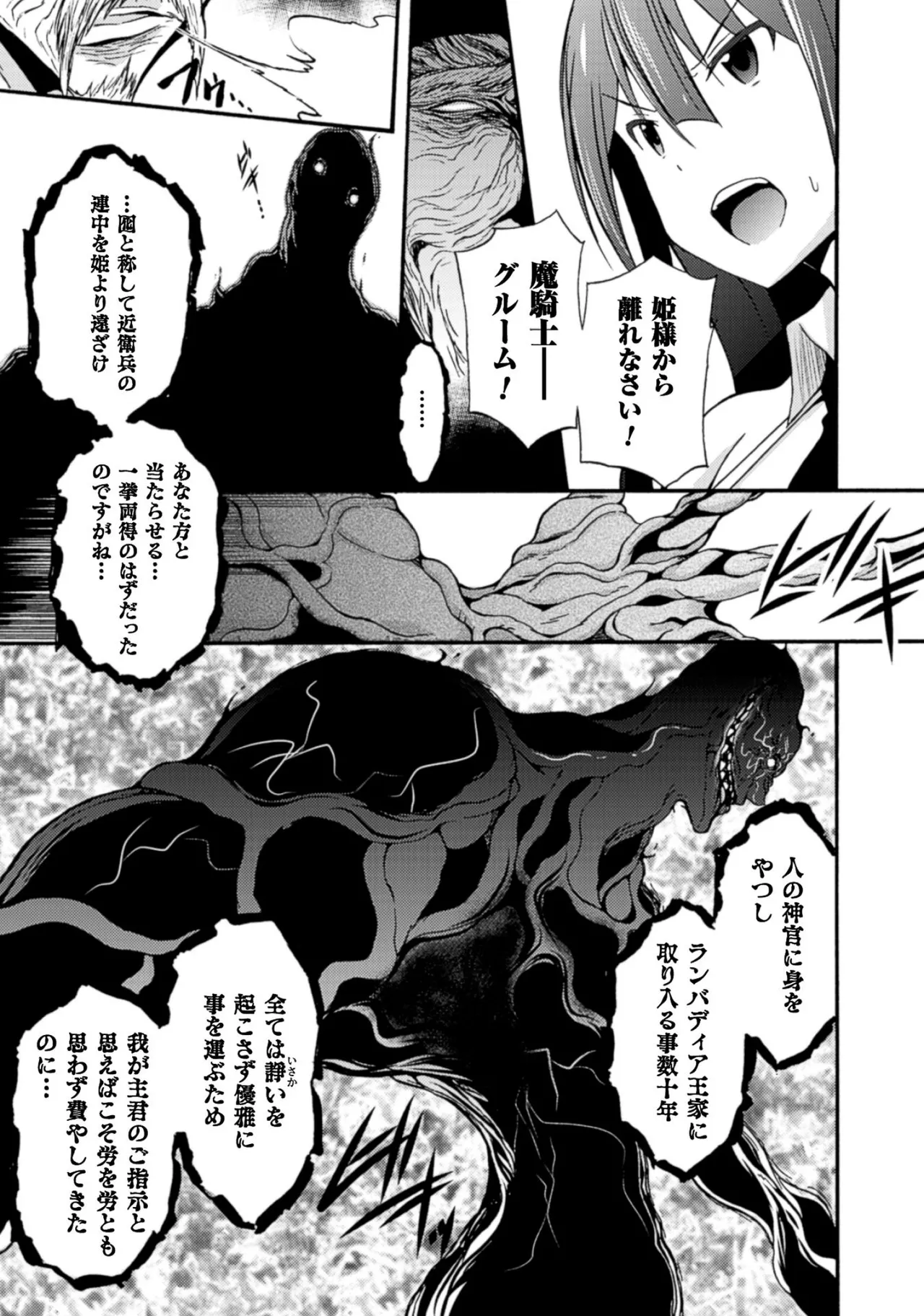 姫騎士がクラスメート! THE COMIC 第01巻 Page.145