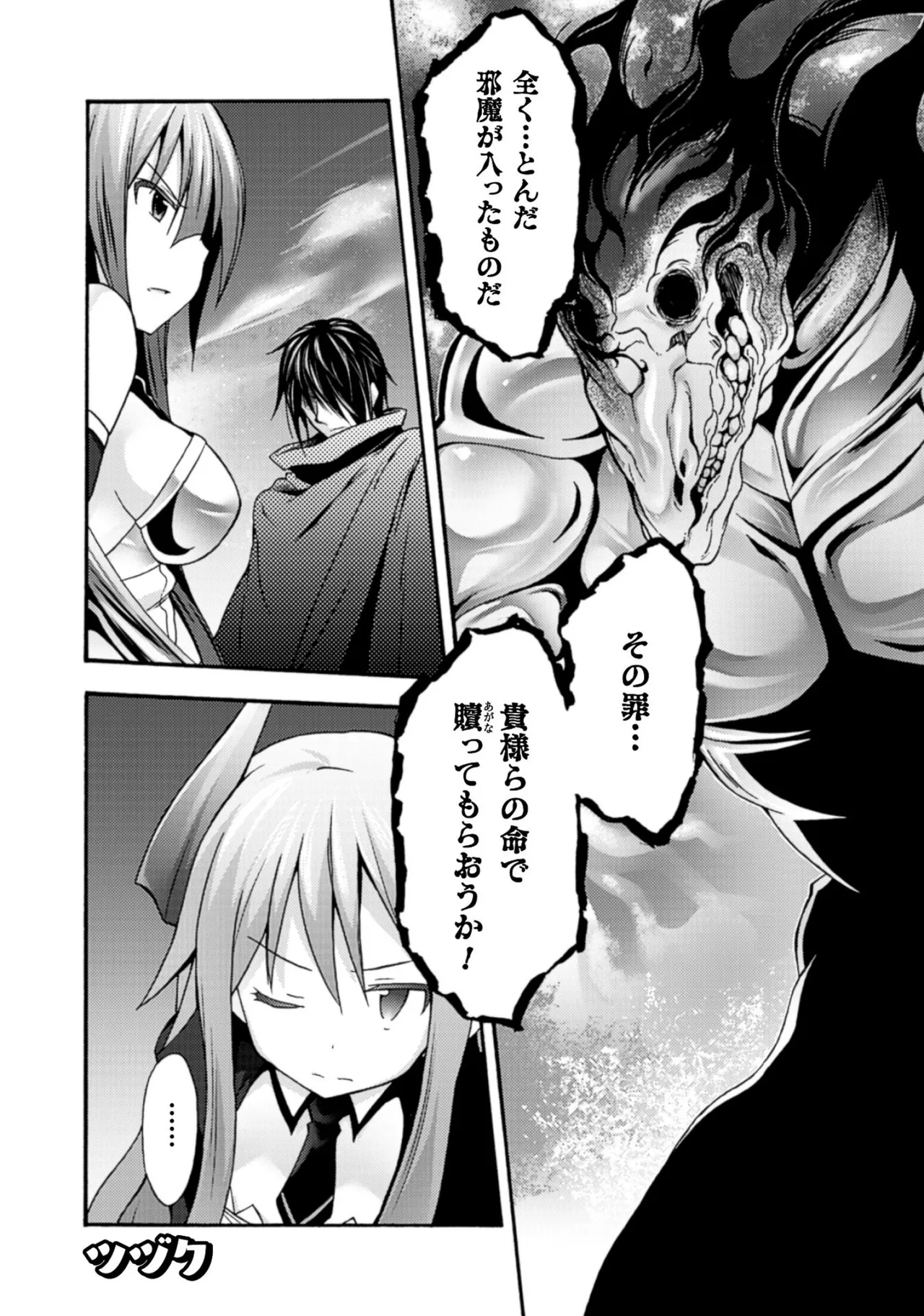 姫騎士がクラスメート! THE COMIC 第01巻 Page.146
