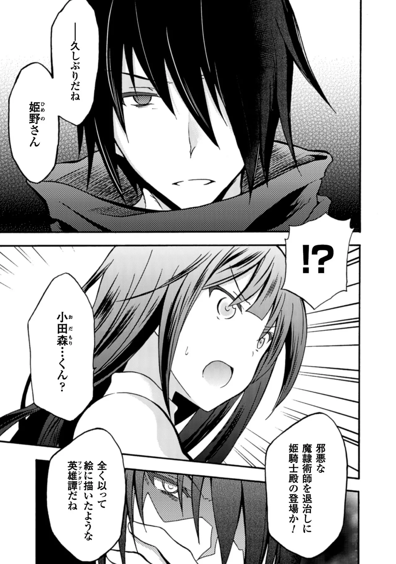 姫騎士がクラスメート! THE COMIC 第01巻 Page.15