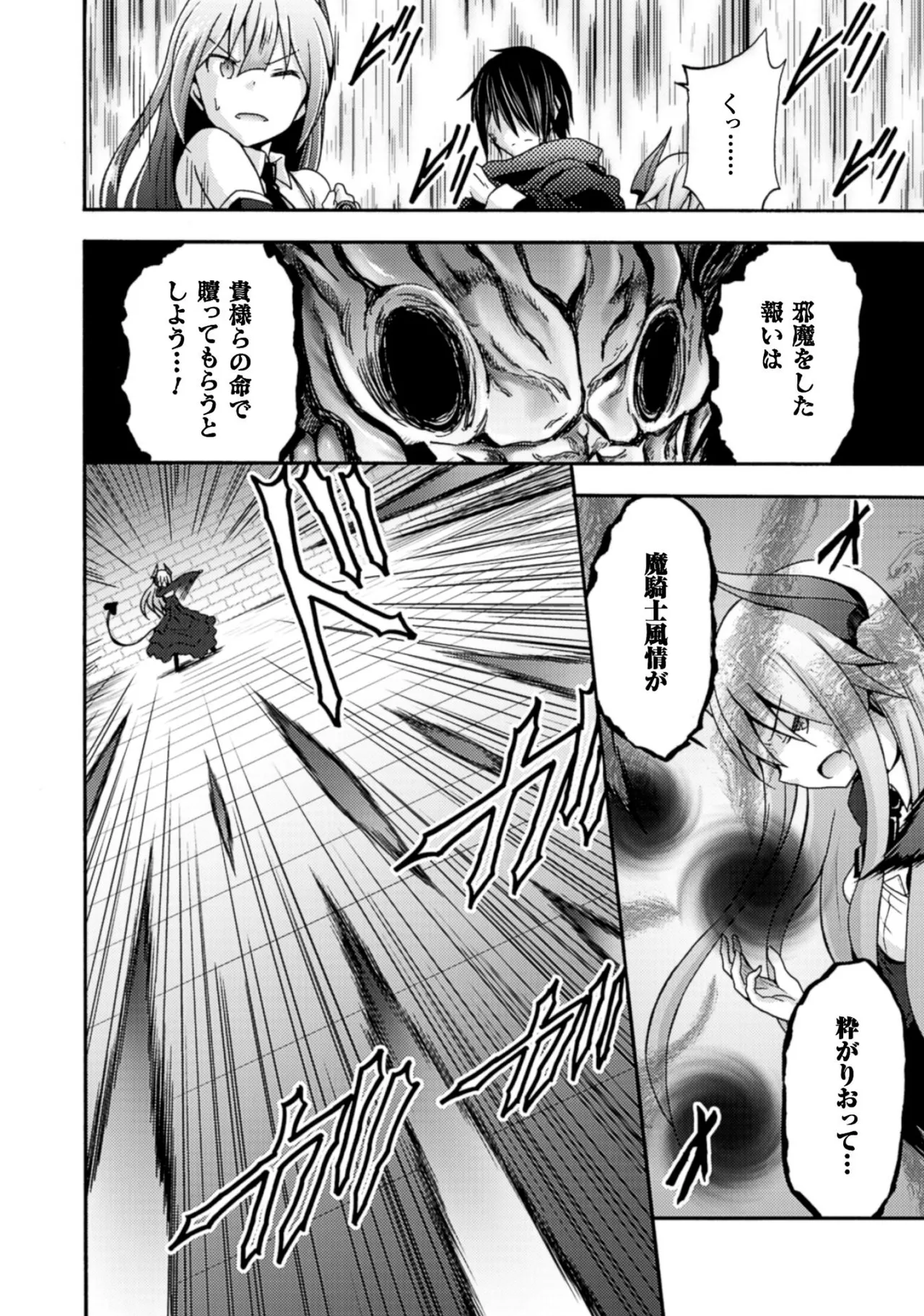 姫騎士がクラスメート! THE COMIC 第01巻 Page.150