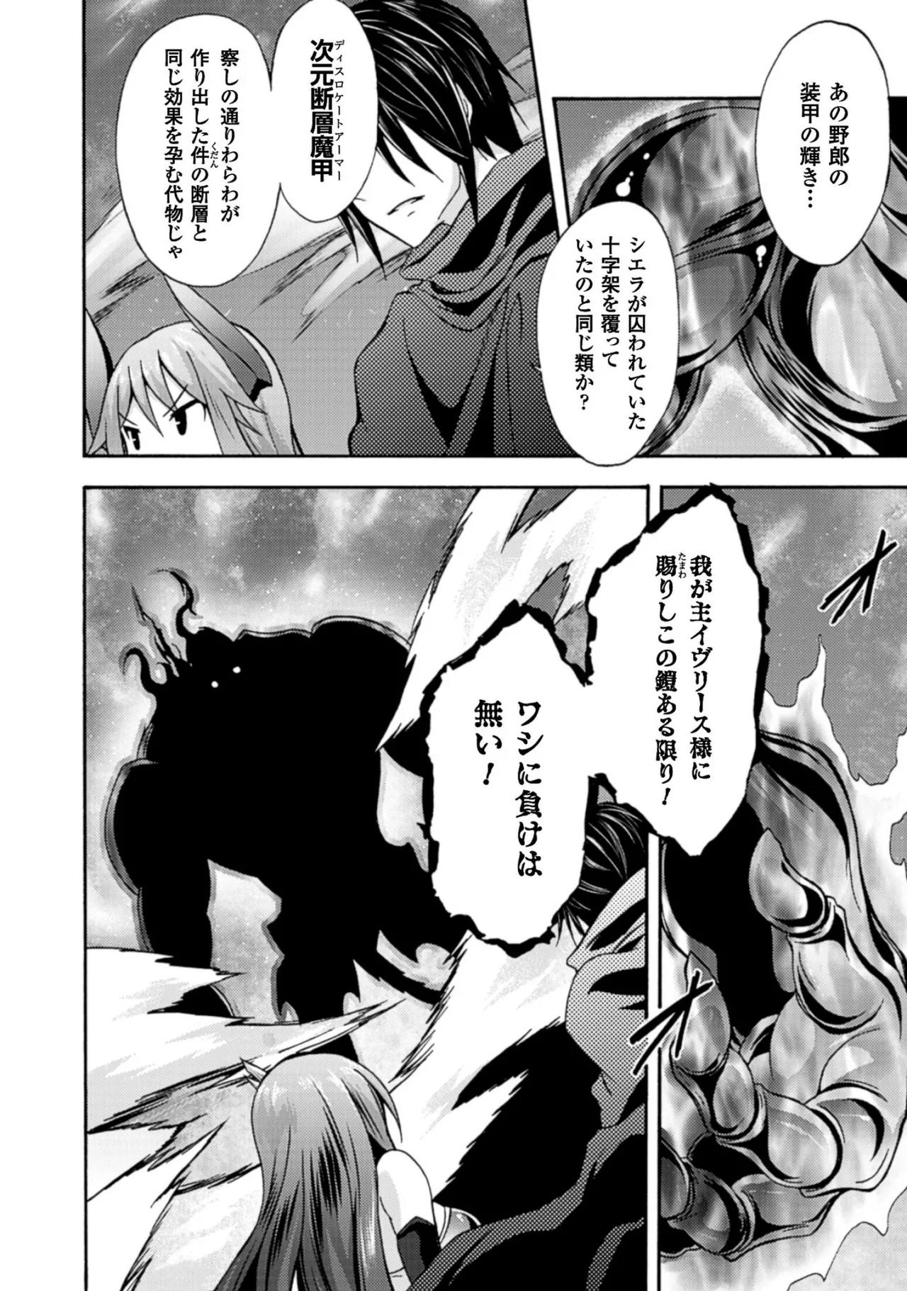 姫騎士がクラスメート! THE COMIC 第01巻 Page.152