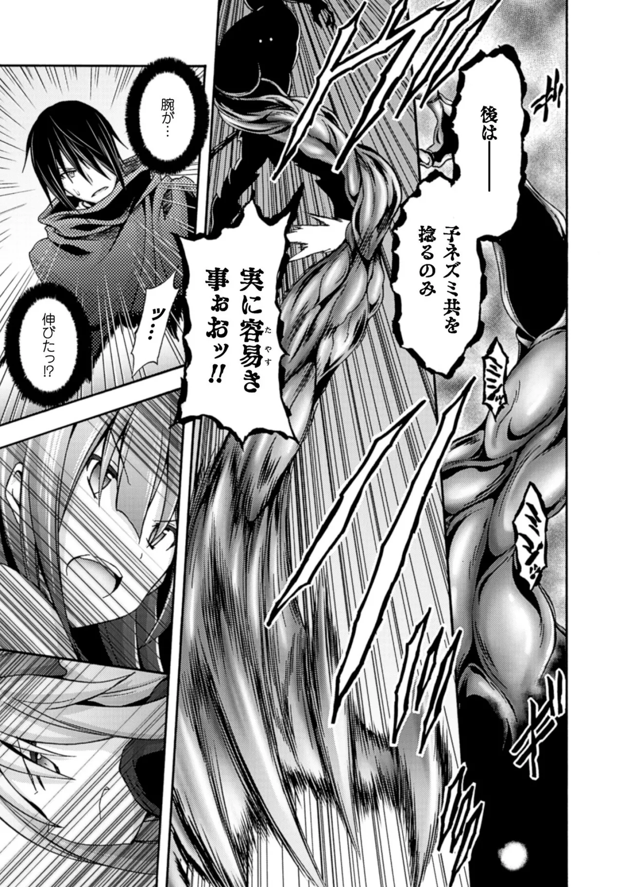 姫騎士がクラスメート! THE COMIC 第01巻 Page.153